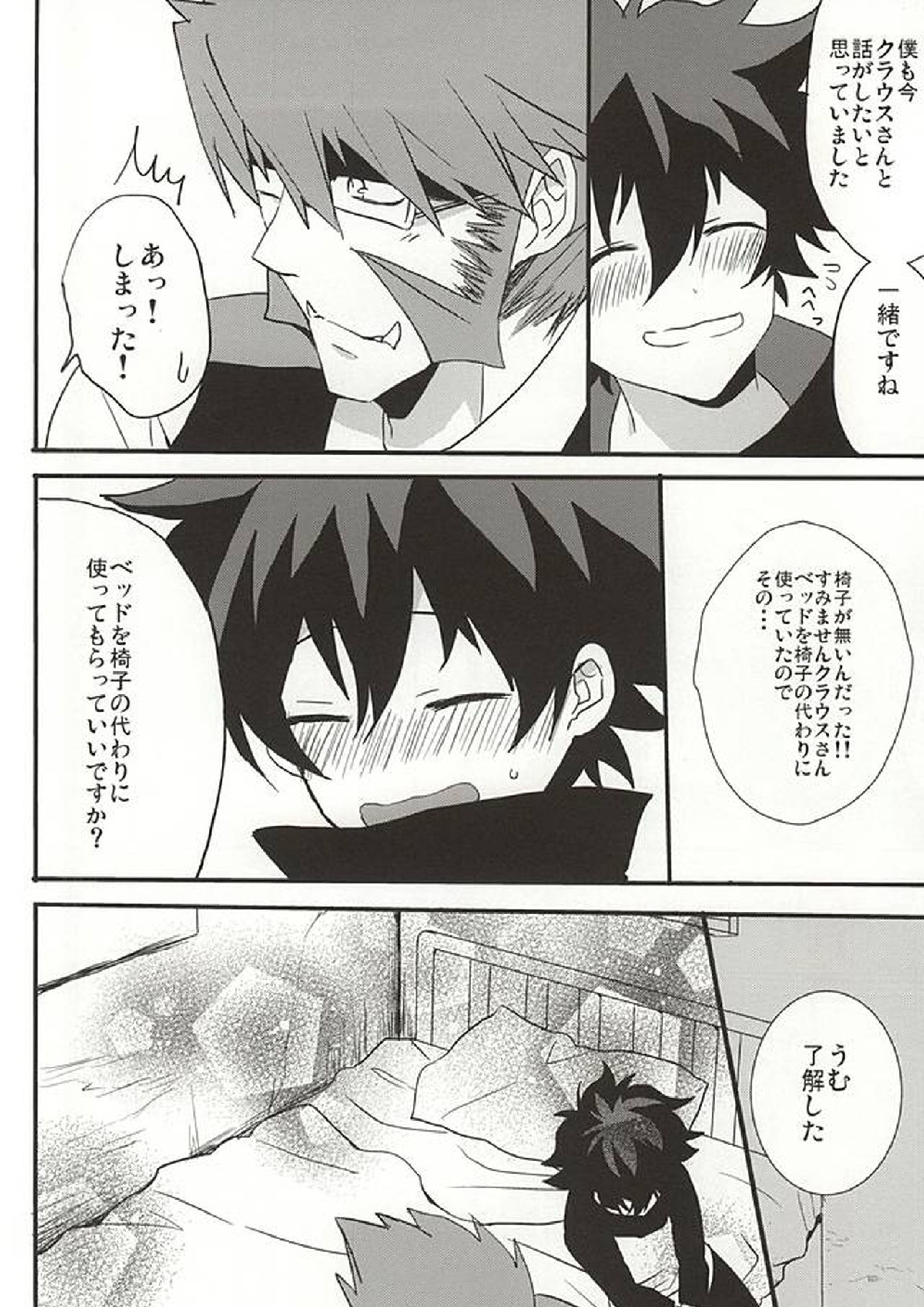 上司と僕の恋愛事情 24ページ
