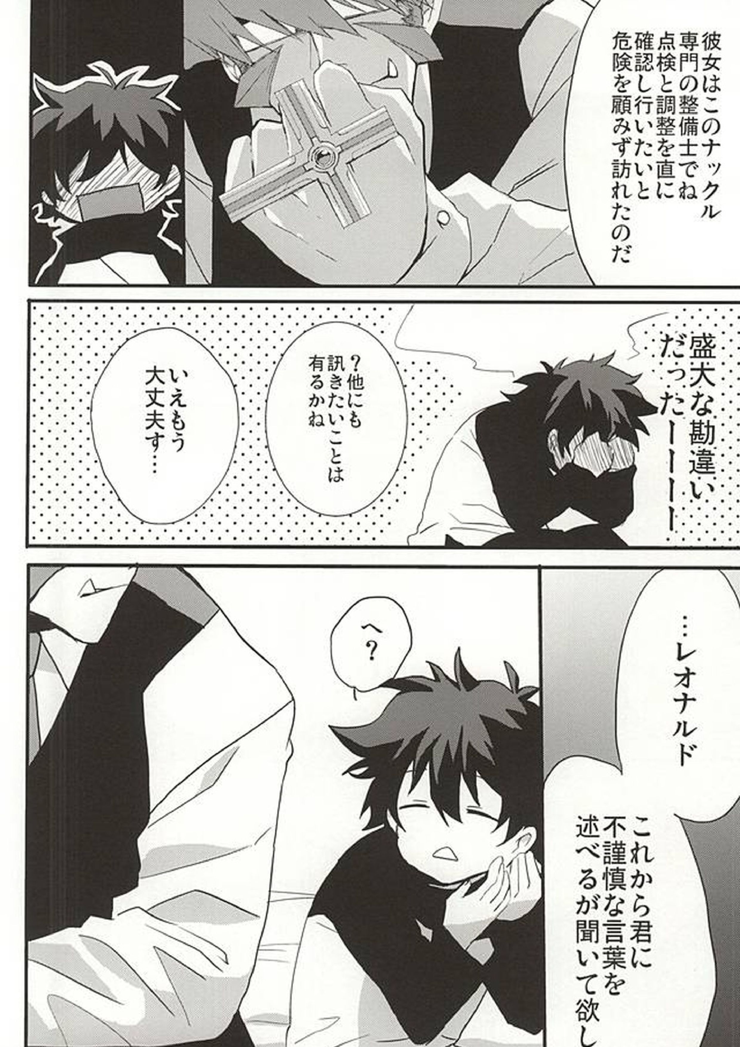 上司と僕の恋愛事情 26ページ