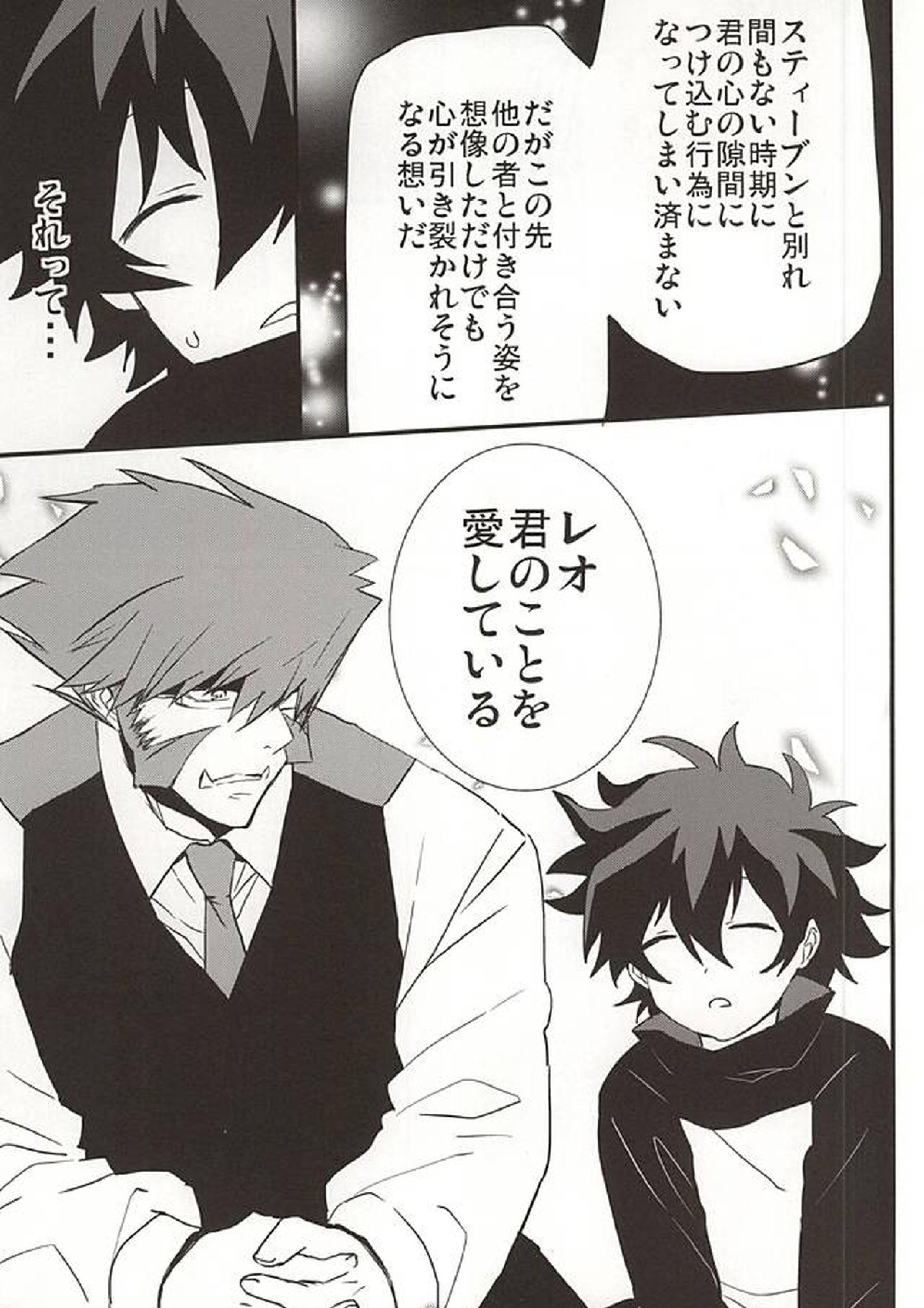 上司と僕の恋愛事情 27ページ
