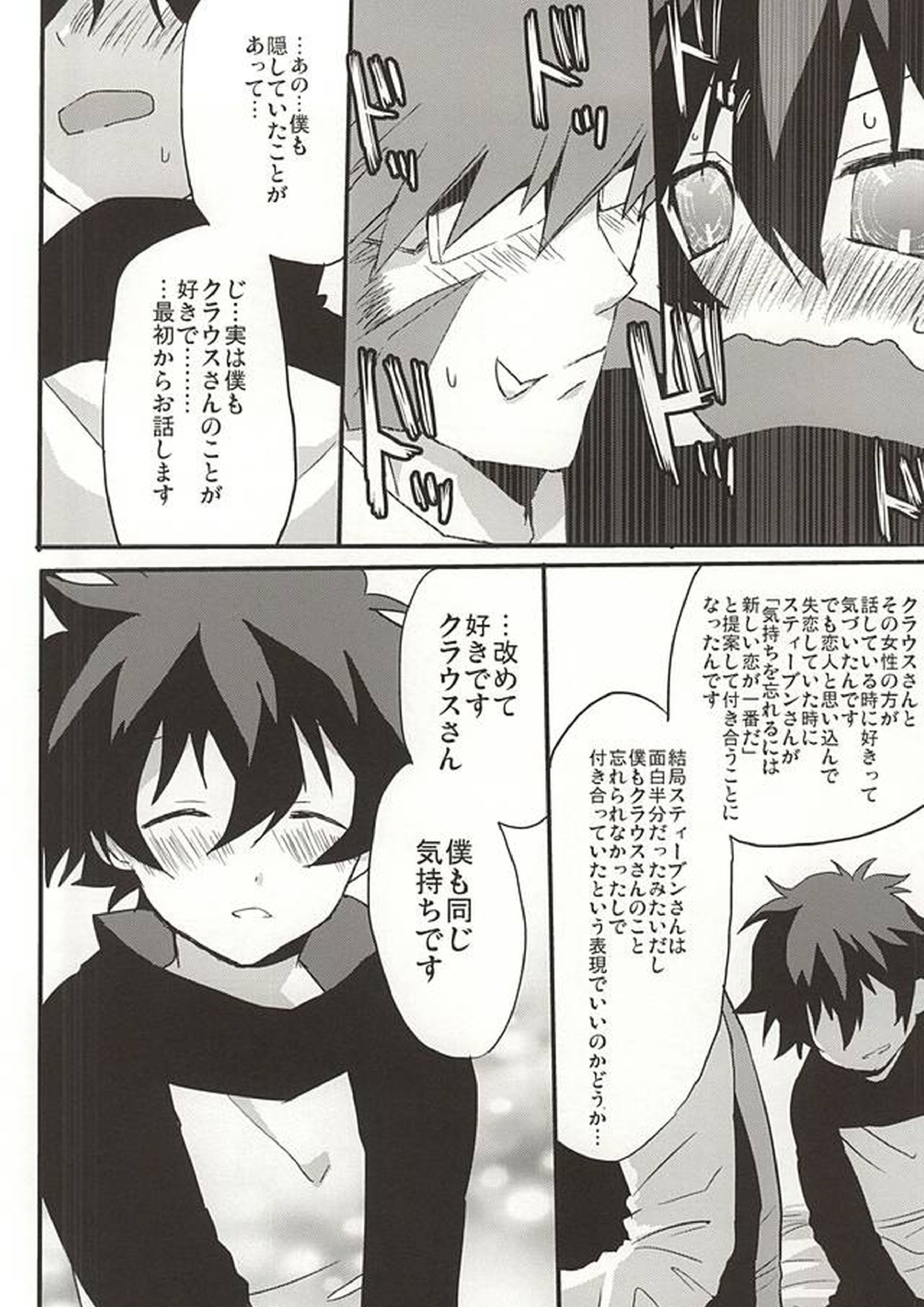 上司と僕の恋愛事情 28ページ
