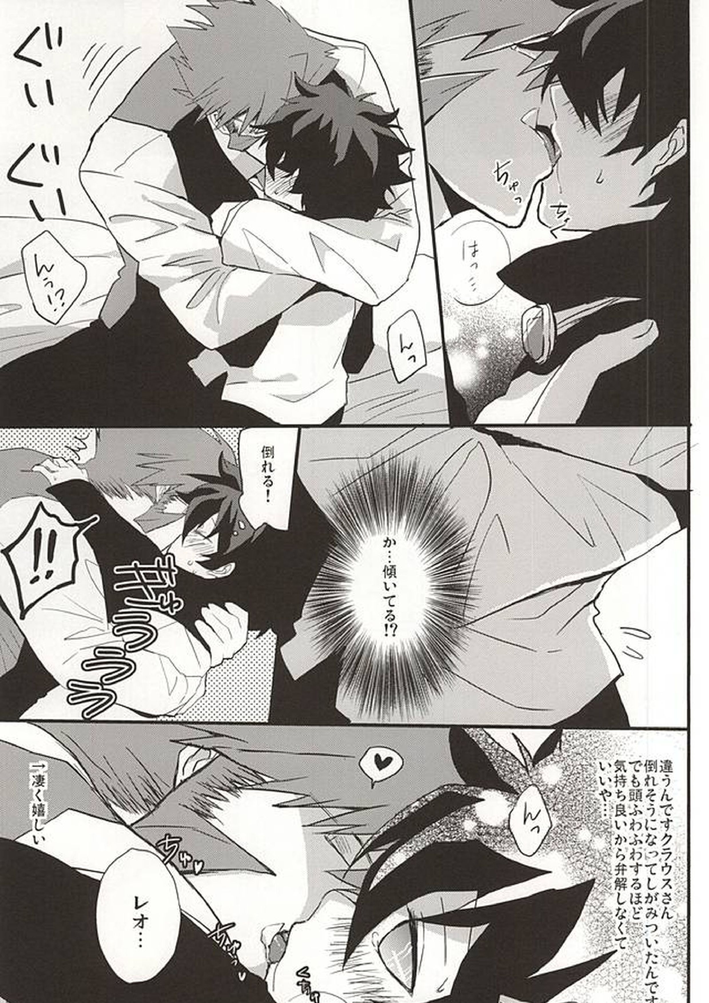 上司と僕の恋愛事情 31ページ