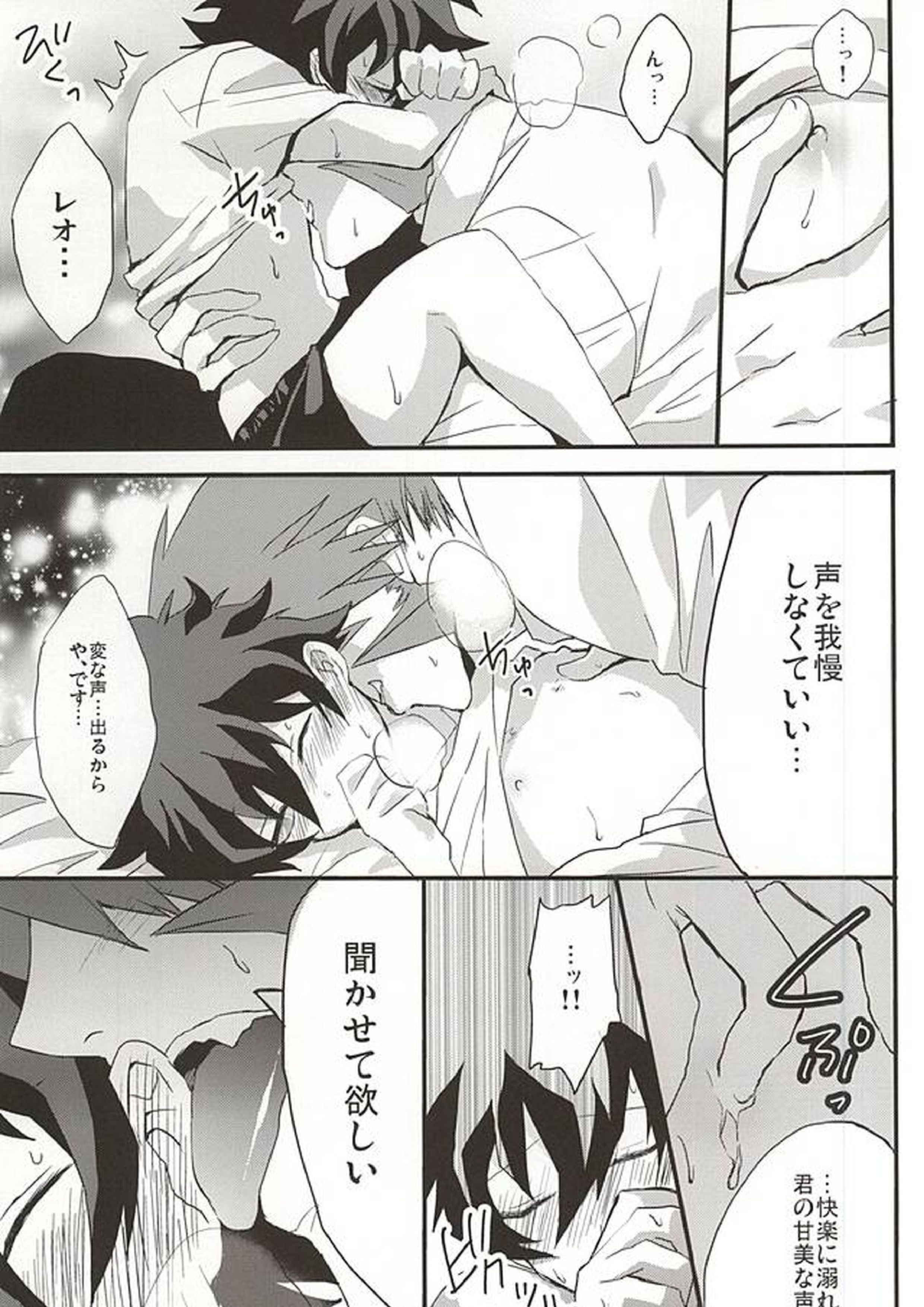 上司と僕の恋愛事情 35ページ