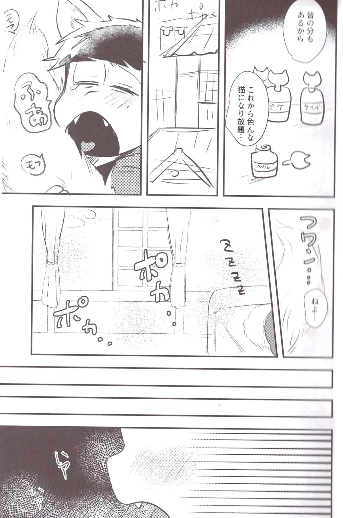 猫ちゃんのとげちんこでたねつけせっくすするはなし 4ページ