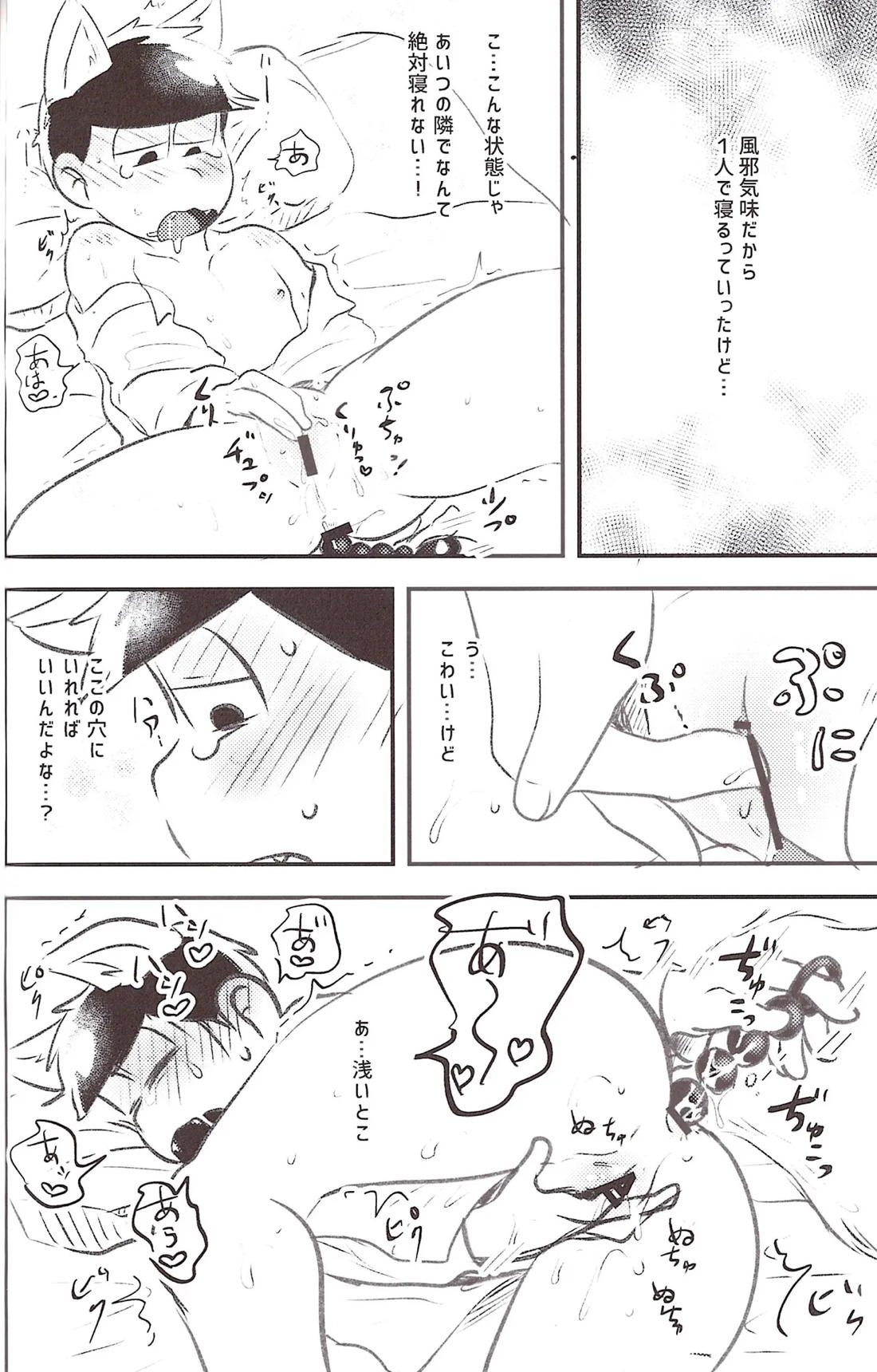 猫ちゃんのとげちんこでたねつけせっくすするはなし 7ページ