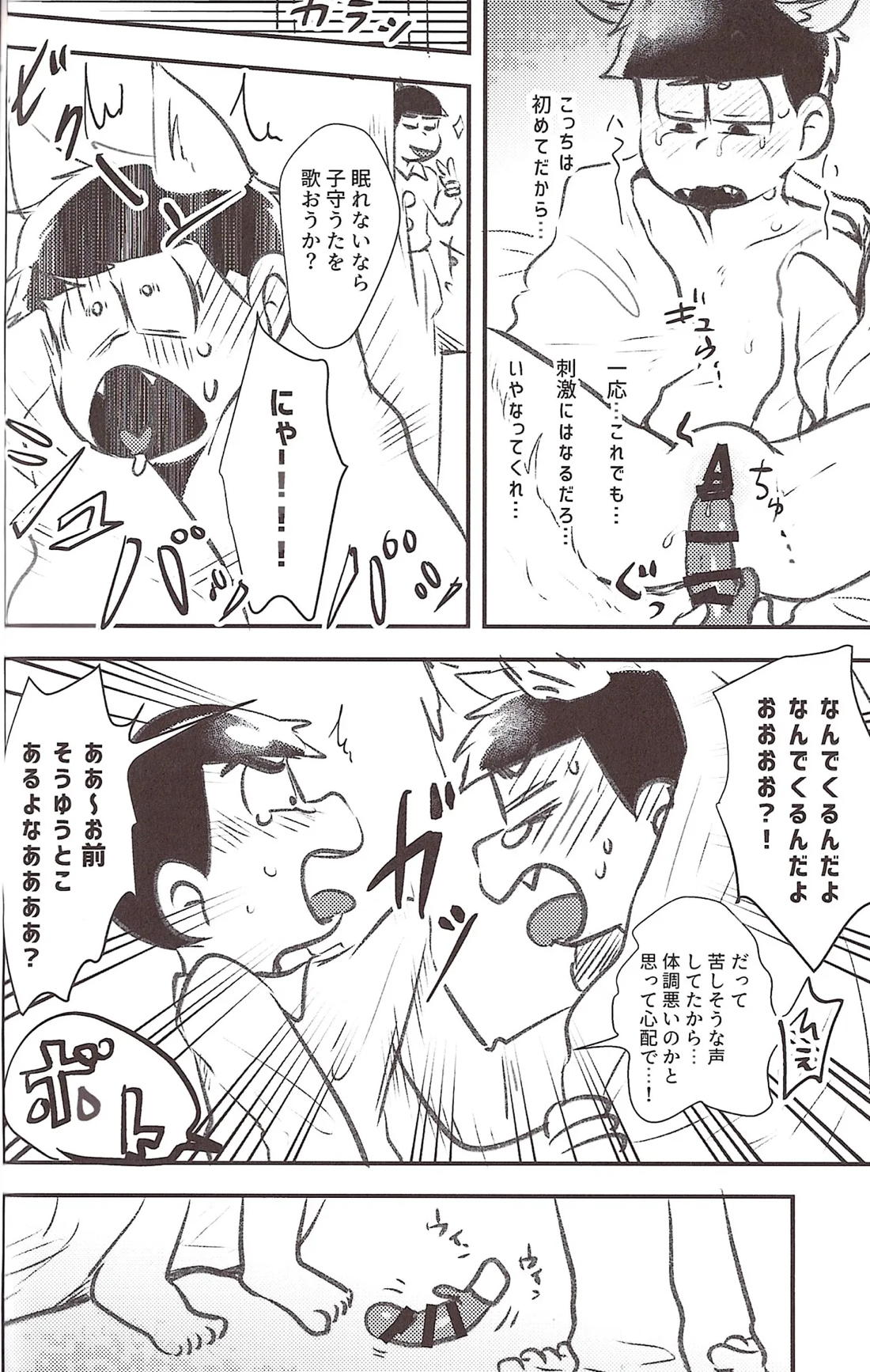 猫ちゃんのとげちんこでたねつけせっくすするはなし 9ページ