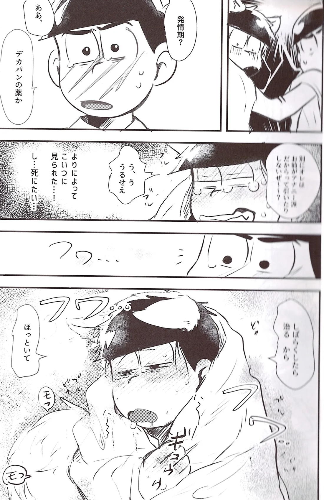 猫ちゃんのとげちんこでたねつけせっくすするはなし 10ページ