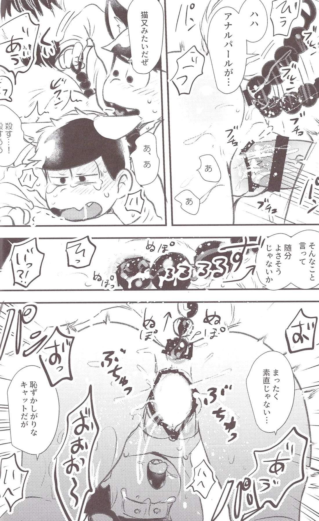 猫ちゃんのとげちんこでたねつけせっくすするはなし 19ページ