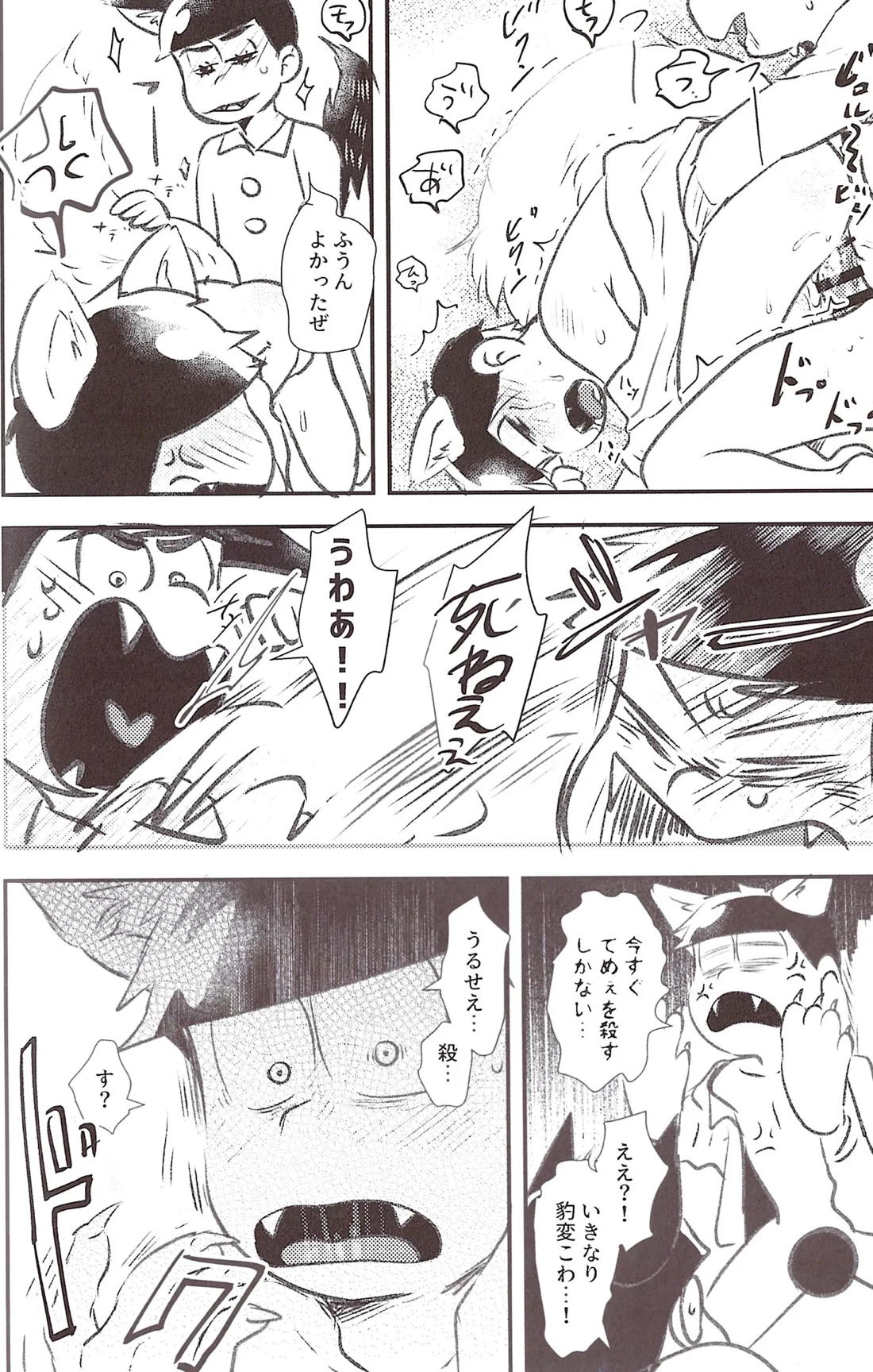 猫ちゃんのとげちんこでたねつけせっくすするはなし 23ページ