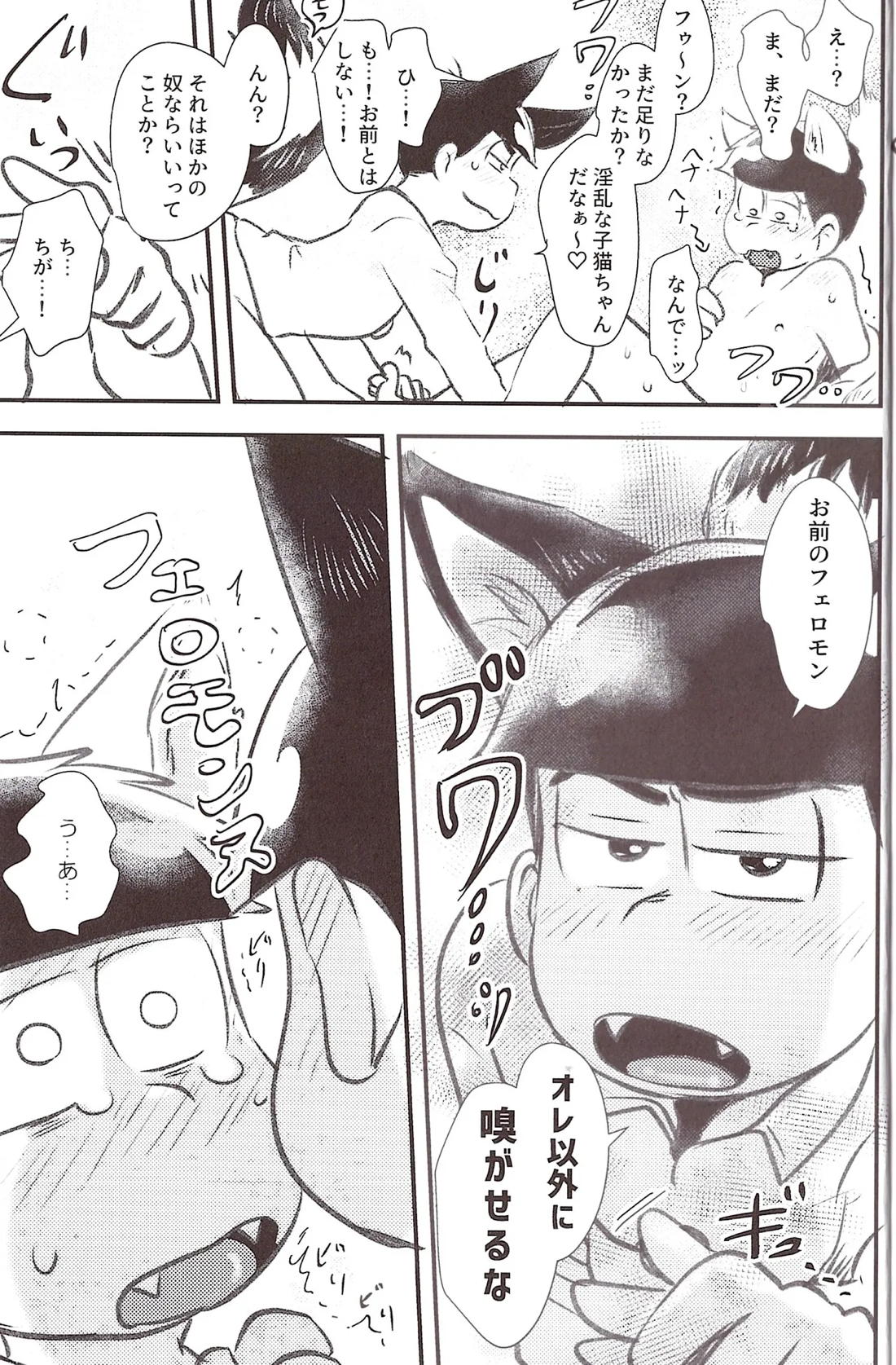 猫ちゃんのとげちんこでたねつけせっくすするはなし 24ページ