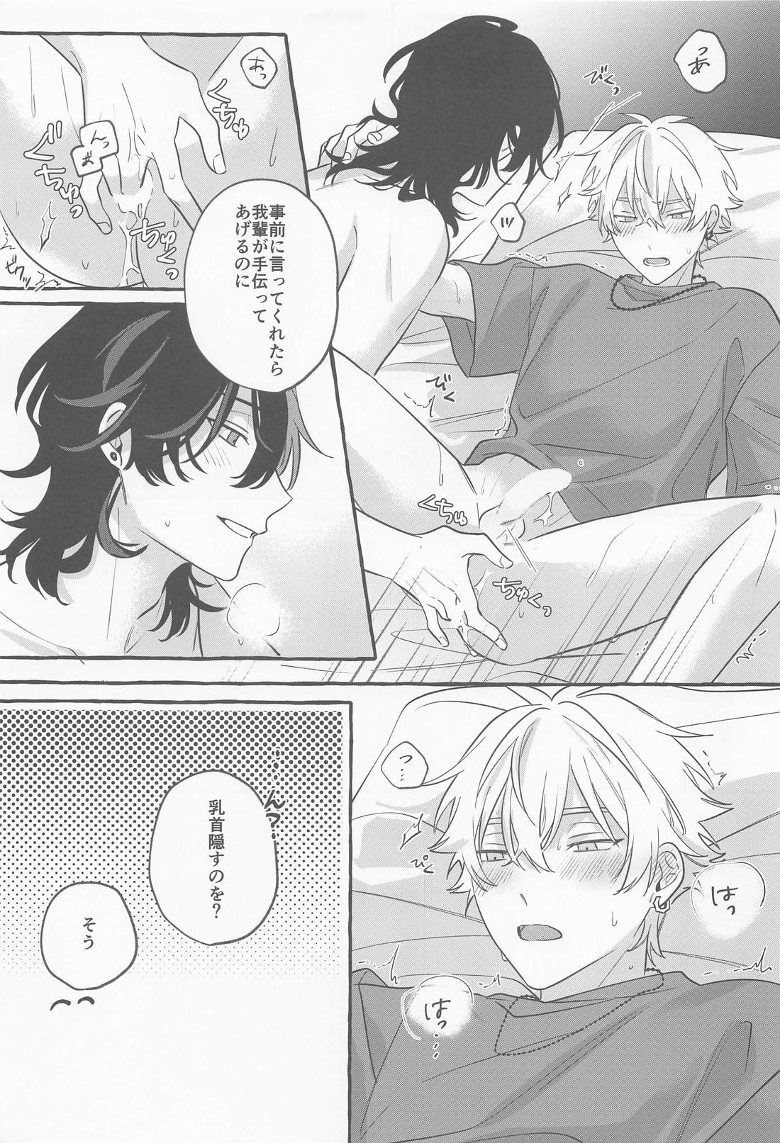 愛しの生命線 16ページ