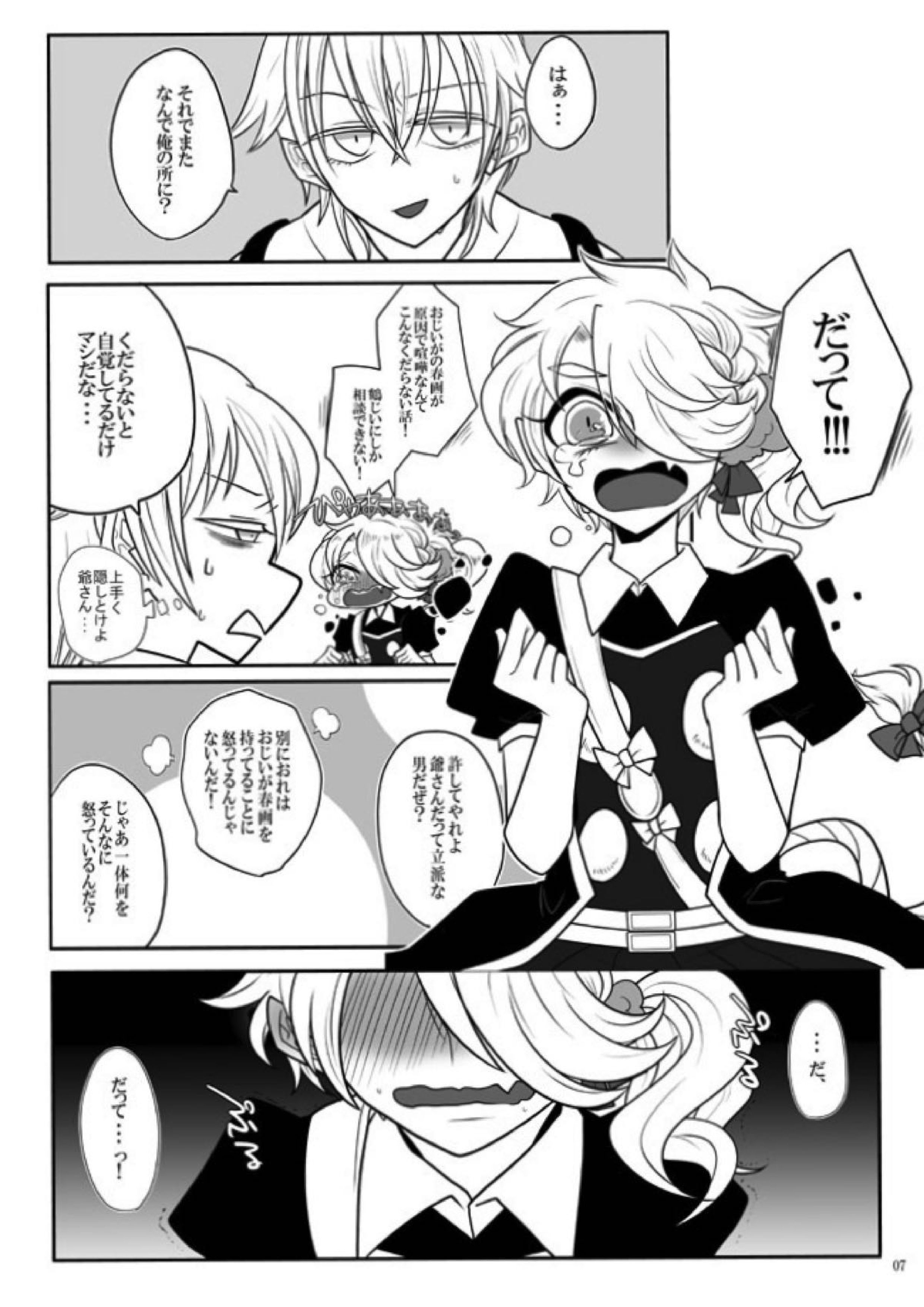 春画騒動 6ページ