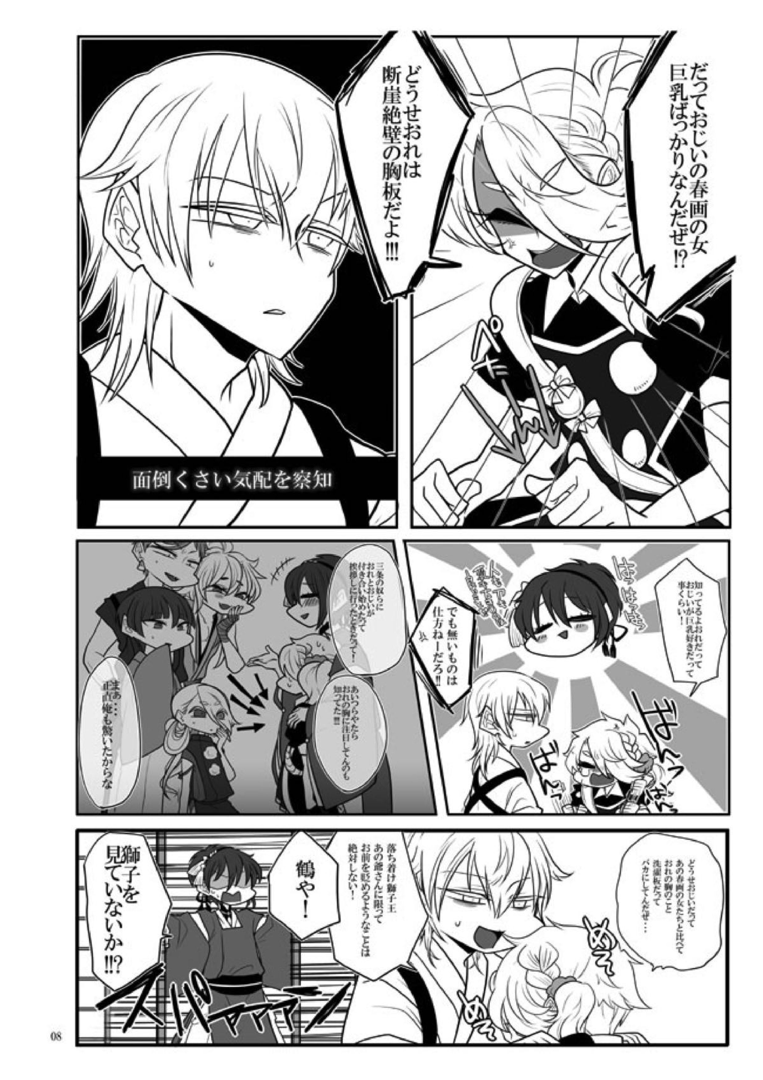 春画騒動 7ページ