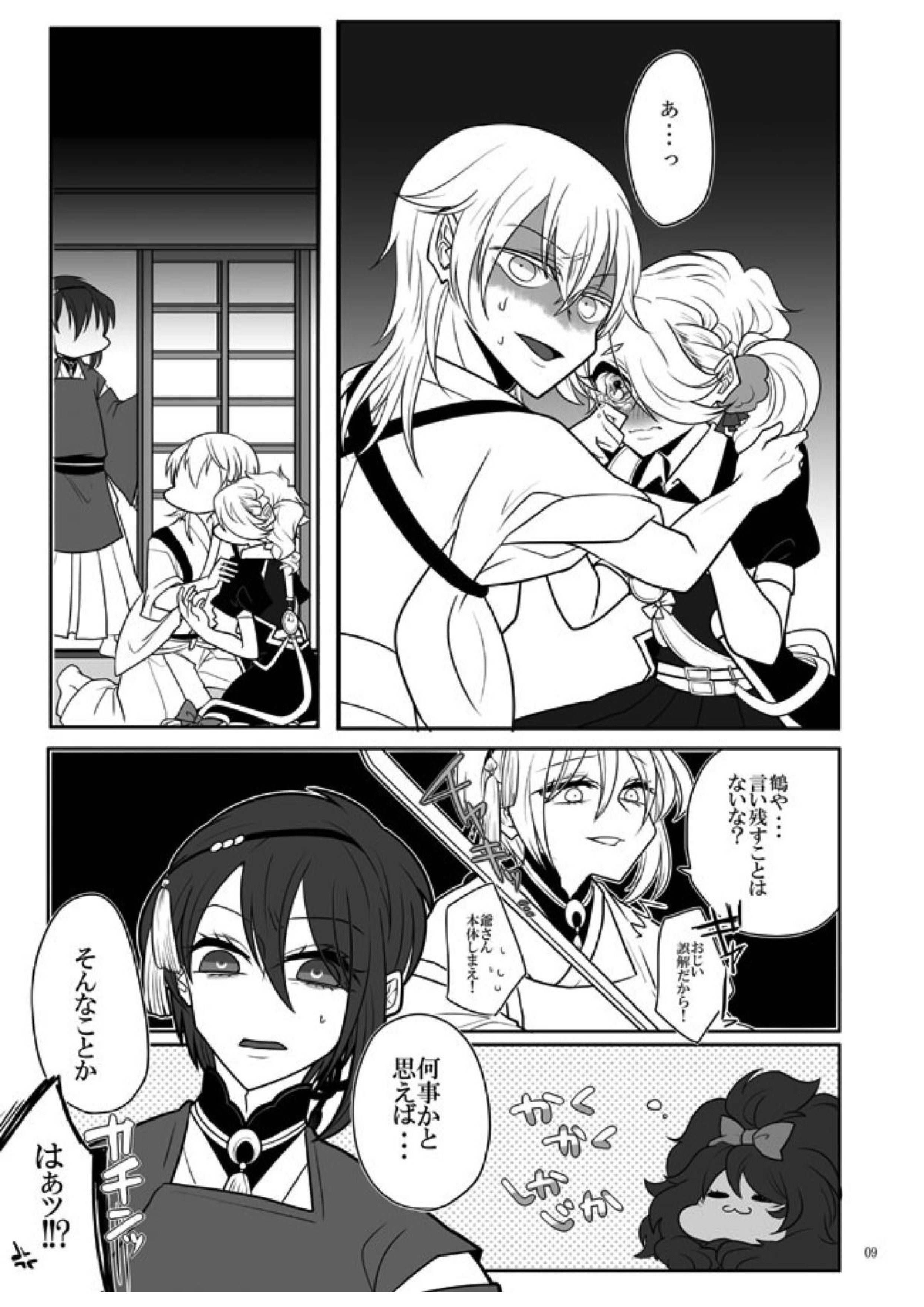 春画騒動 8ページ