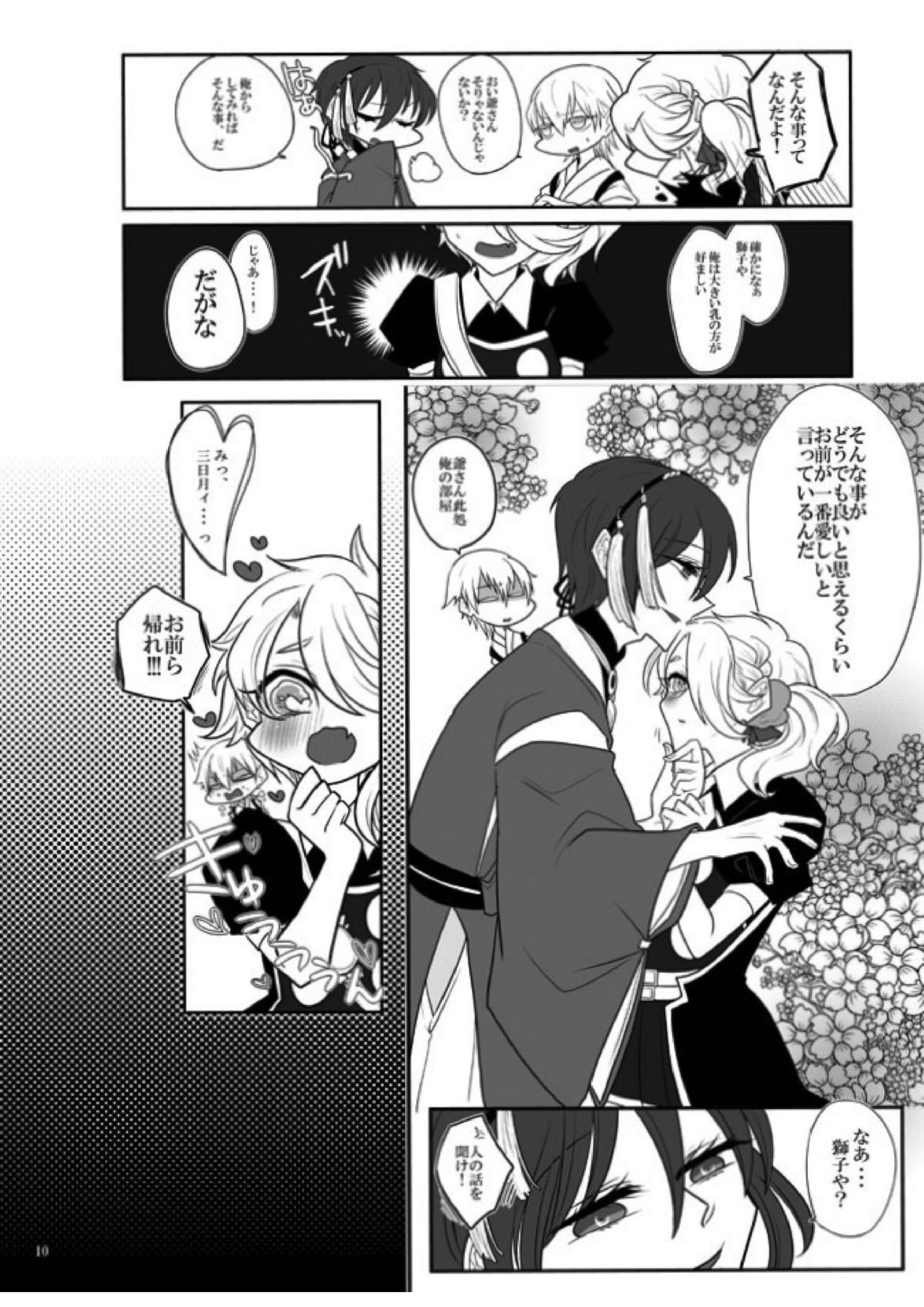 春画騒動 9ページ