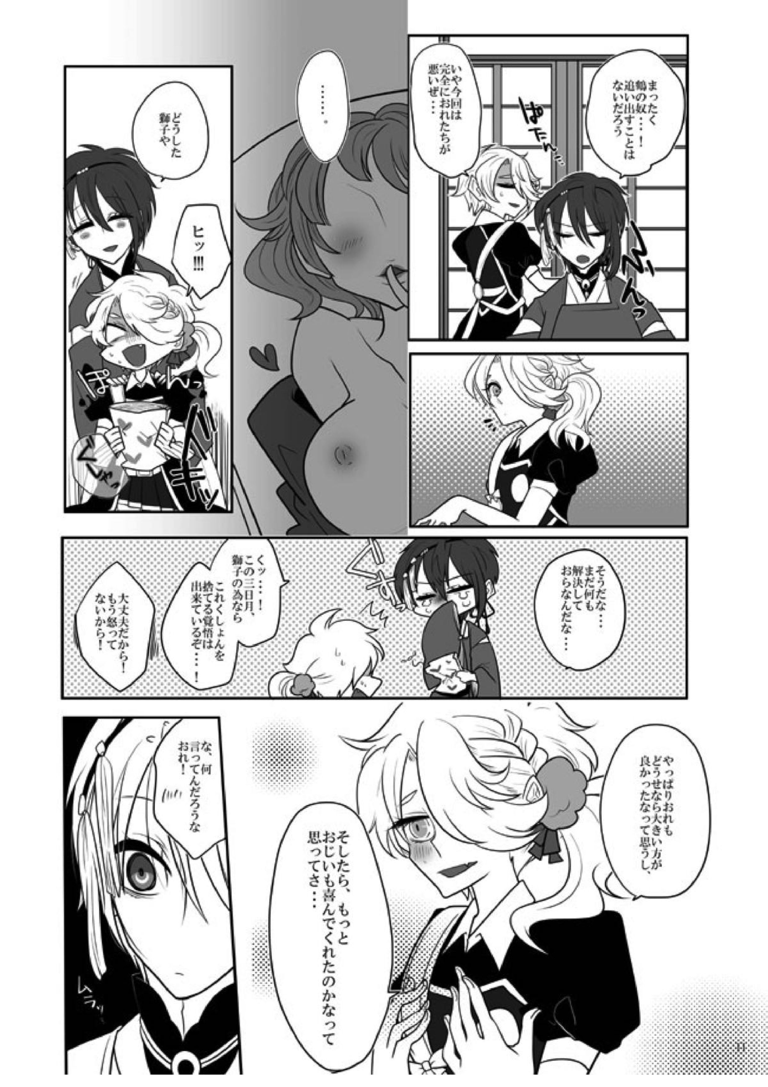 春画騒動 10ページ
