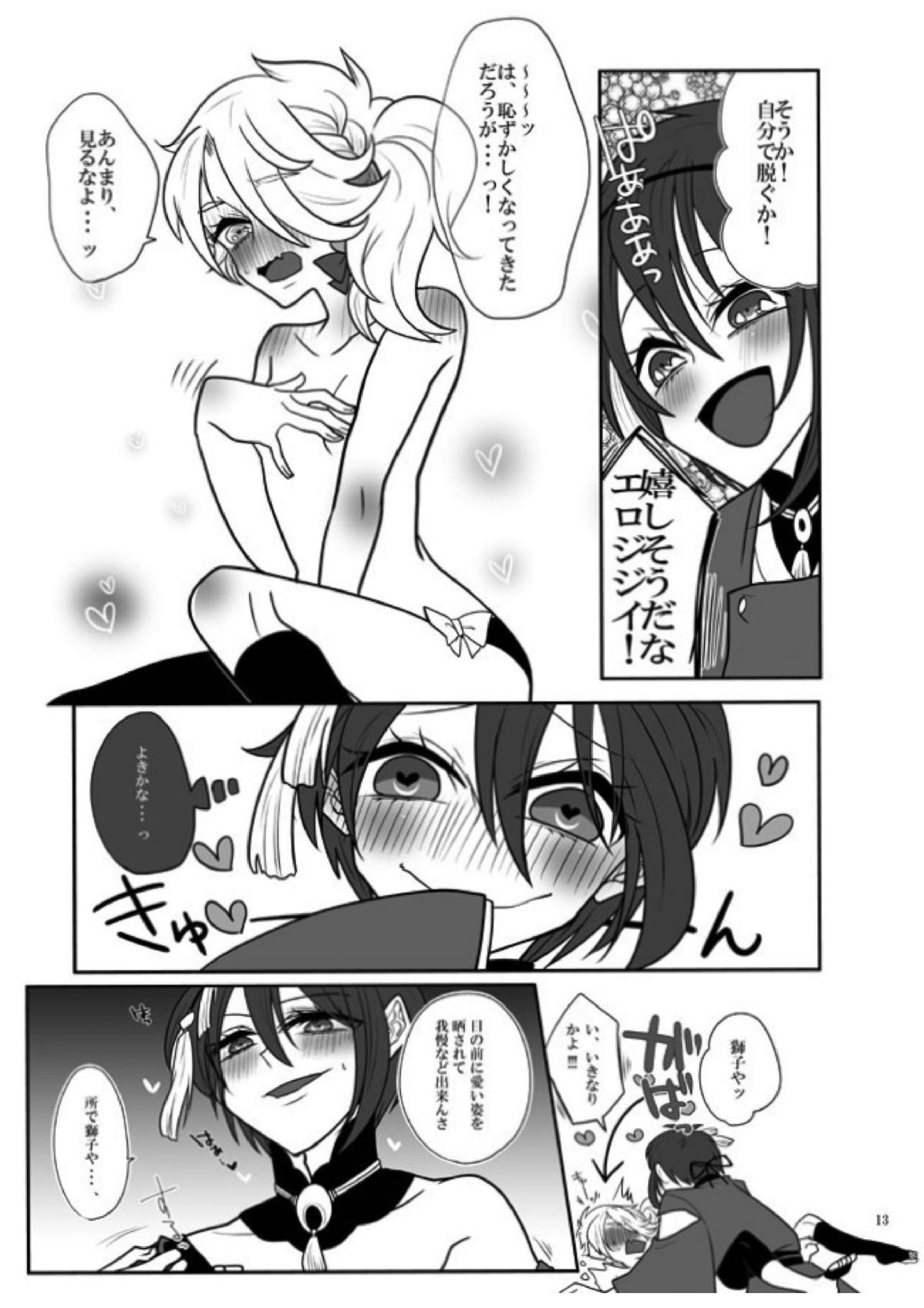 春画騒動 12ページ