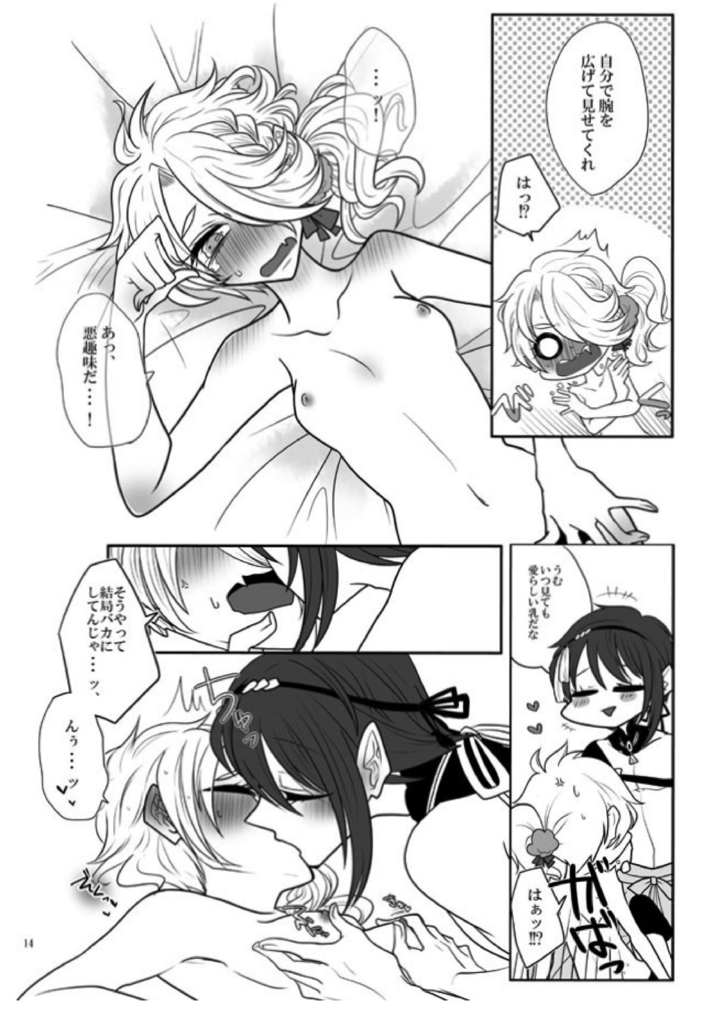 春画騒動 13ページ
