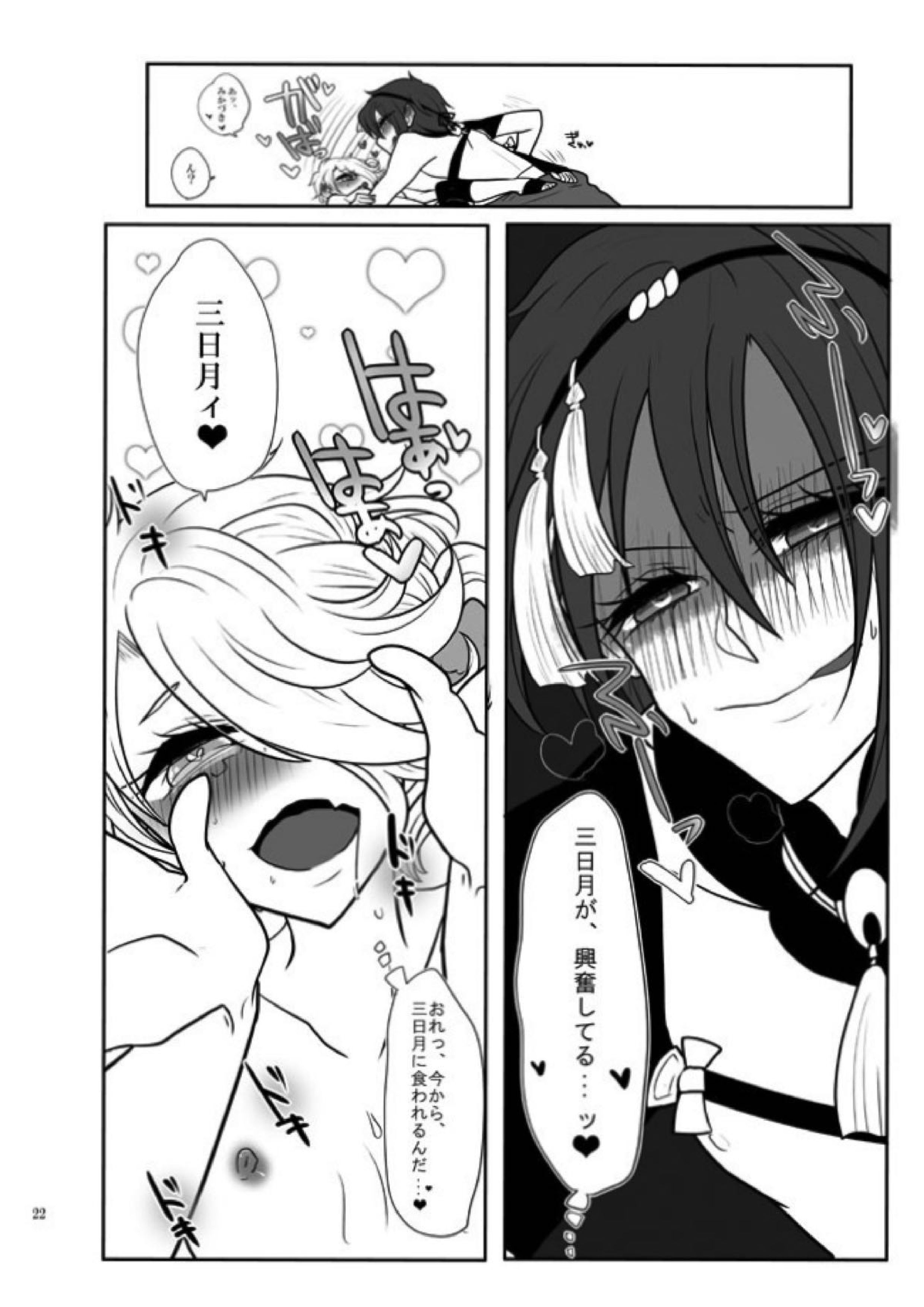 春画騒動 21ページ