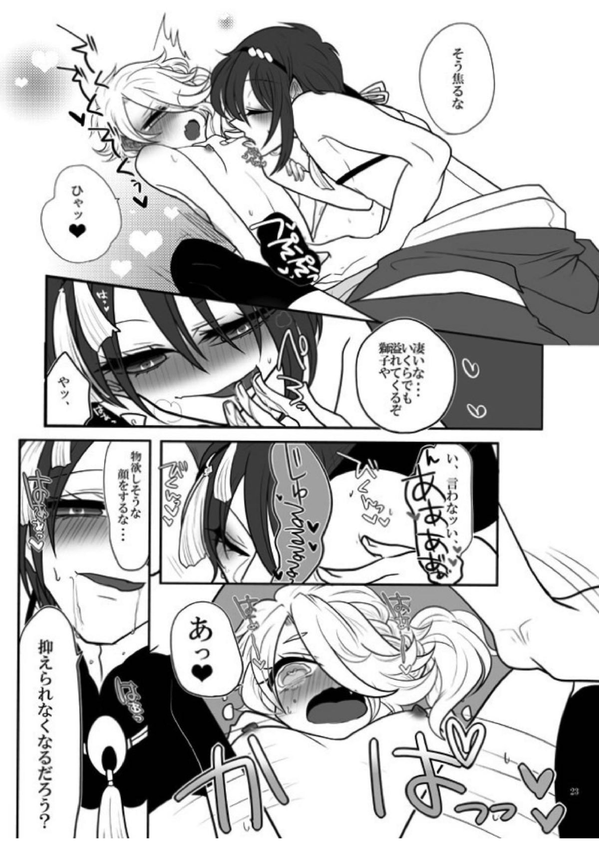 春画騒動 22ページ