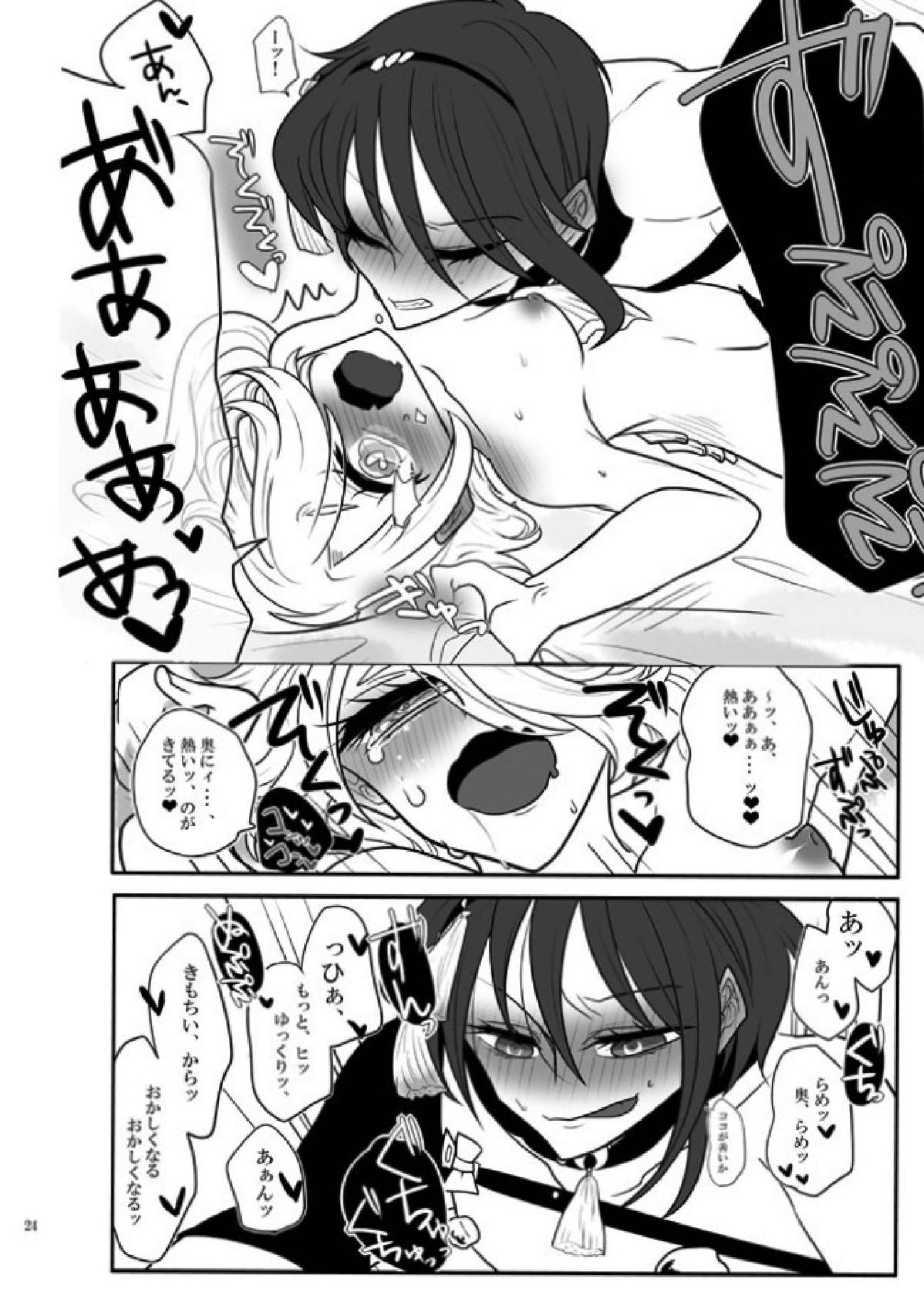 春画騒動 23ページ