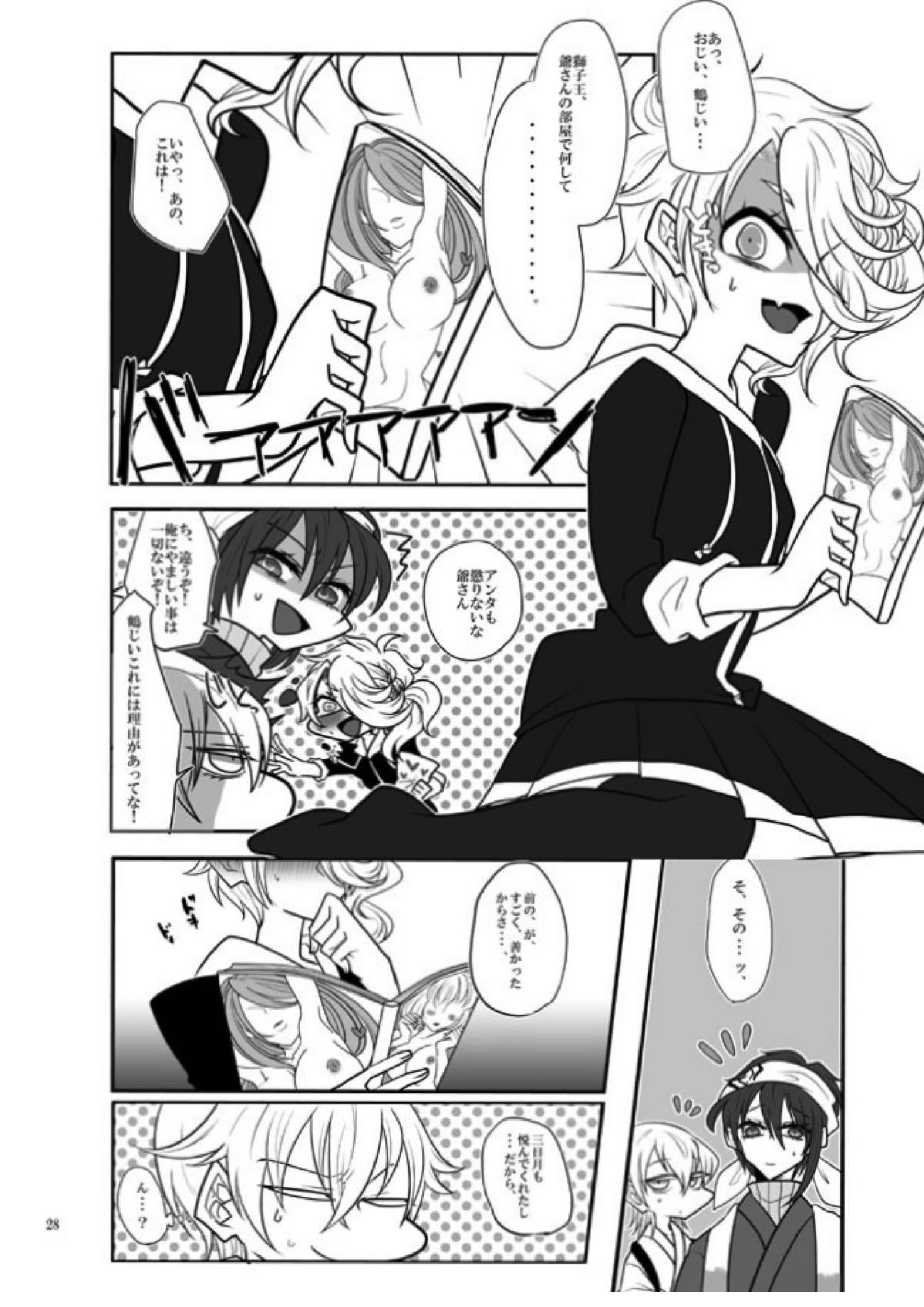 春画騒動 27ページ