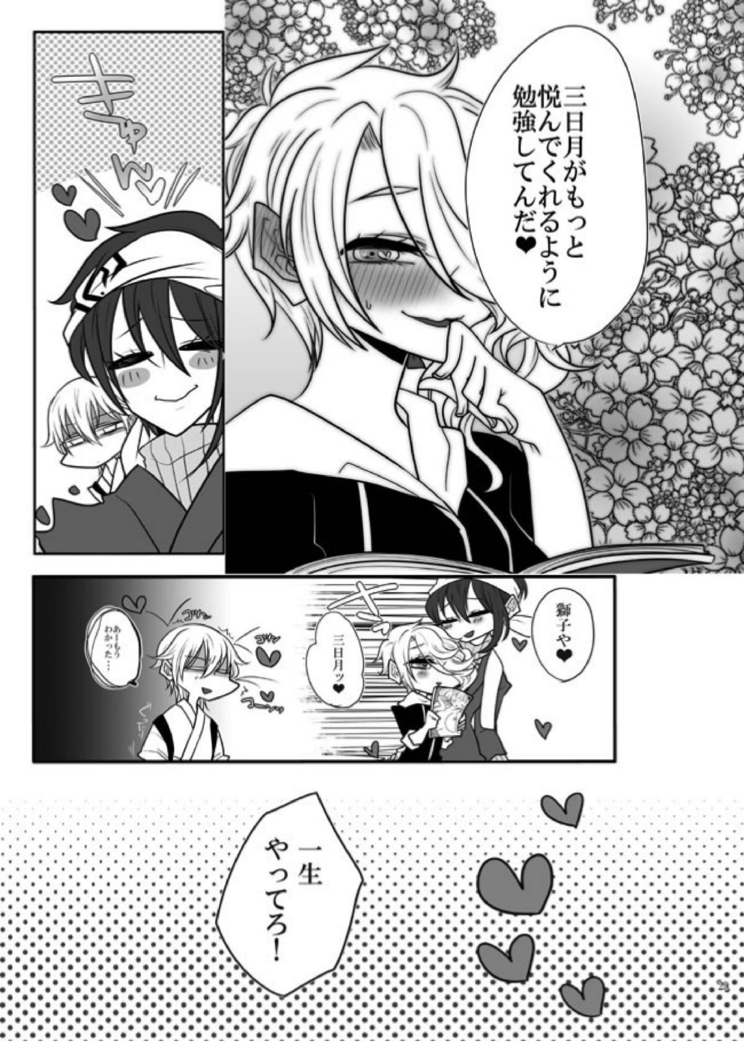 春画騒動 28ページ