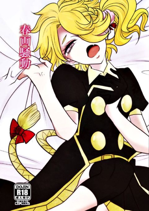 春画騒動