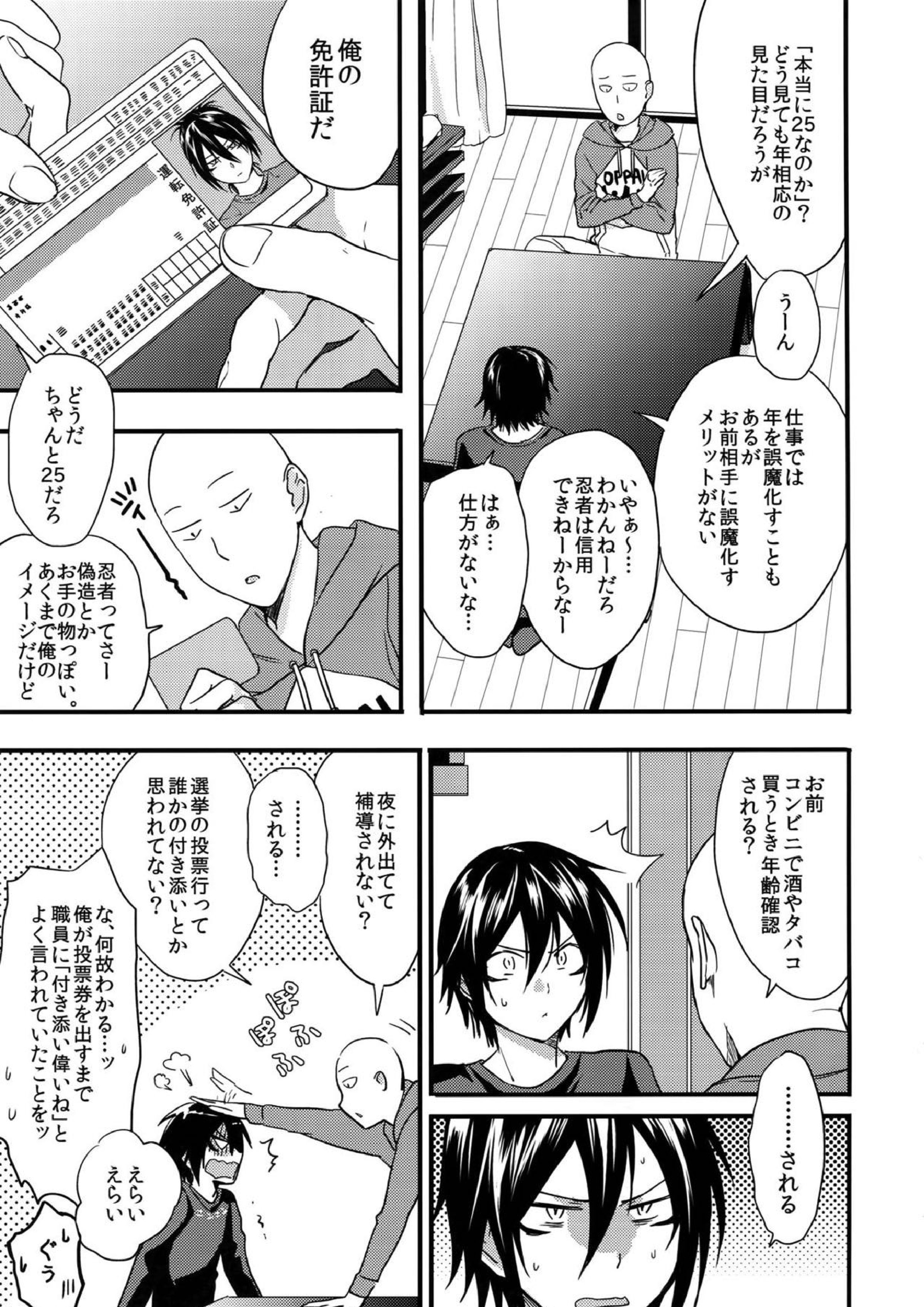 忍者ヤブレタリ 2ページ