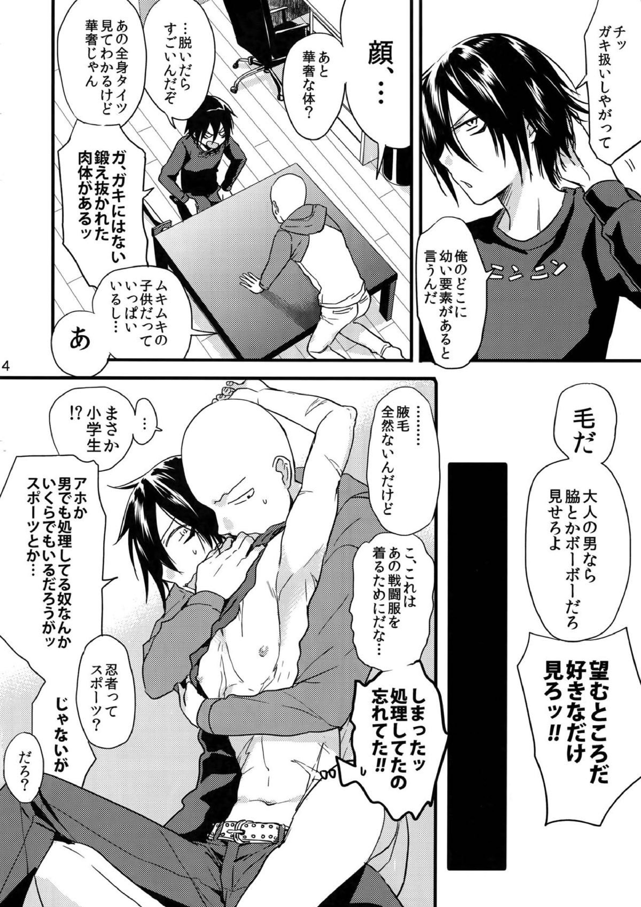 忍者ヤブレタリ 3ページ