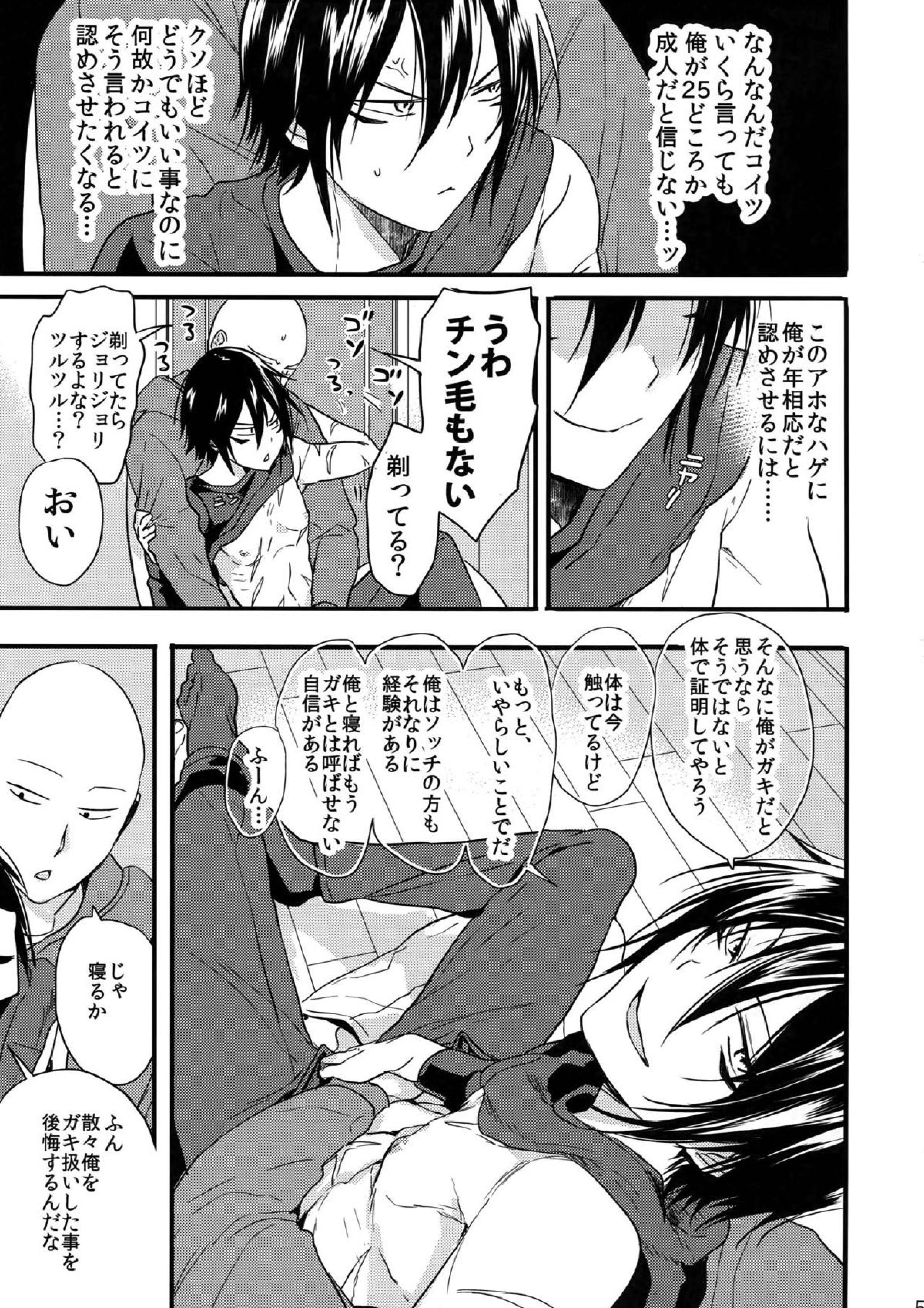 忍者ヤブレタリ 4ページ