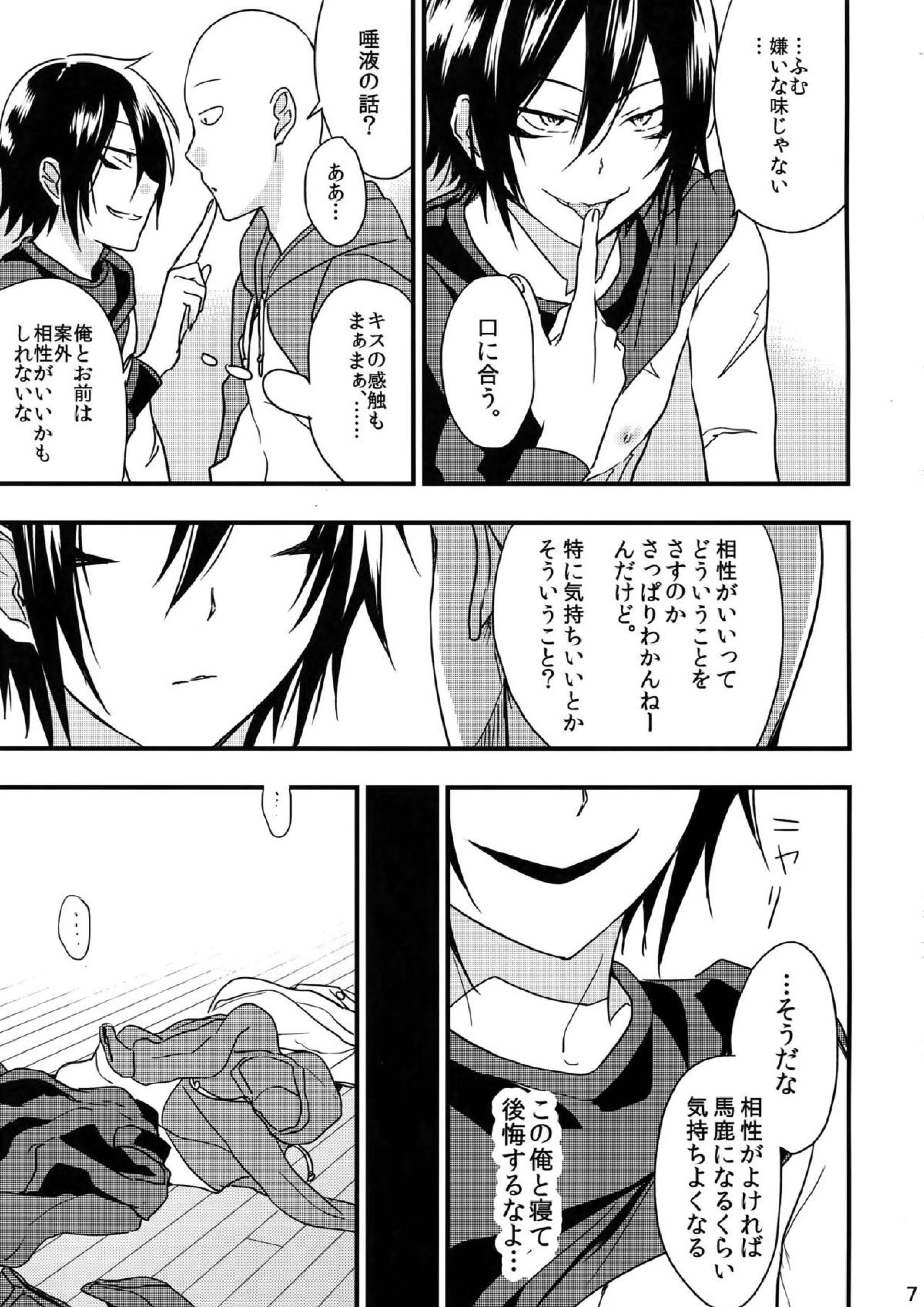 忍者ヤブレタリ 6ページ