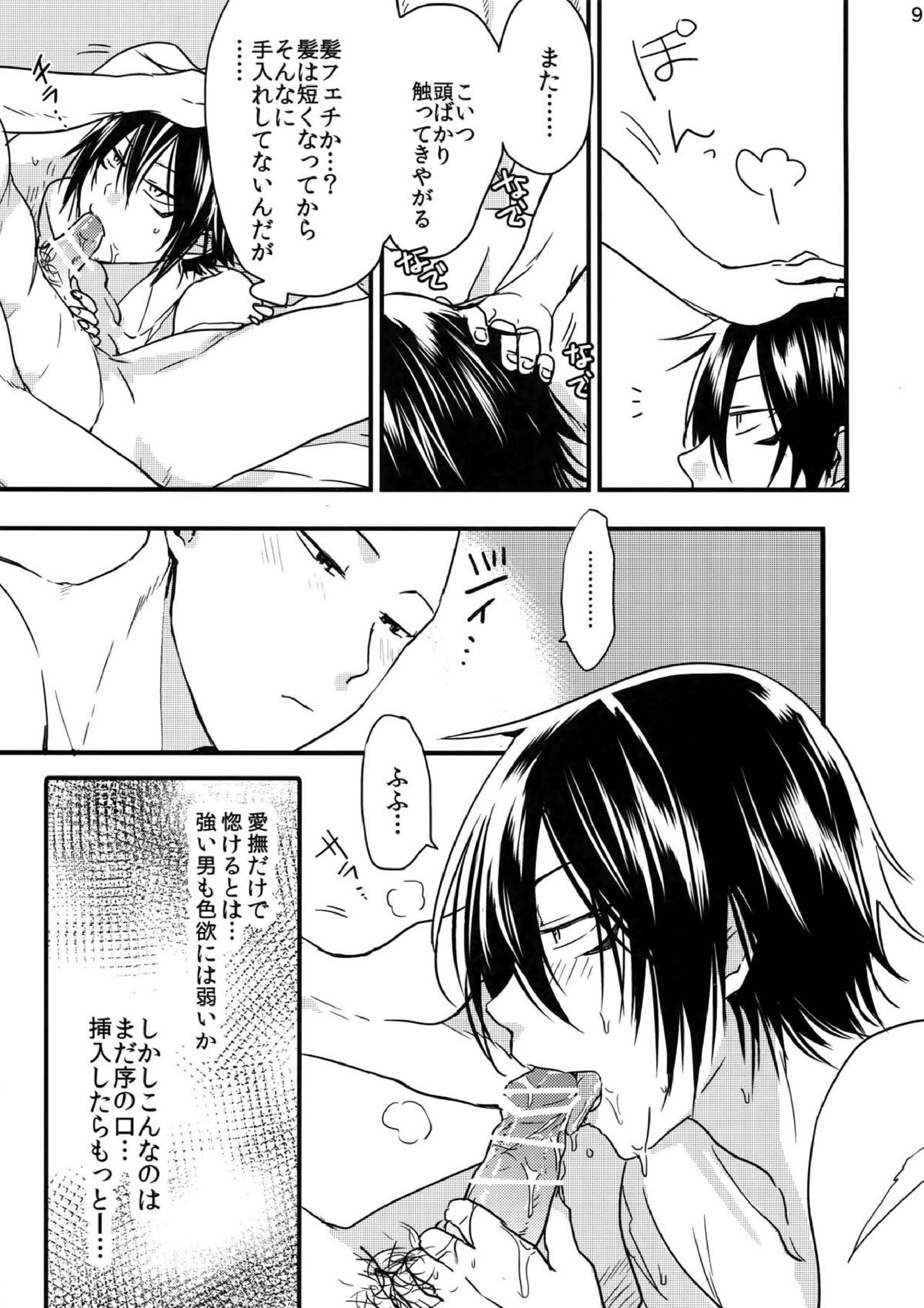 忍者ヤブレタリ 8ページ