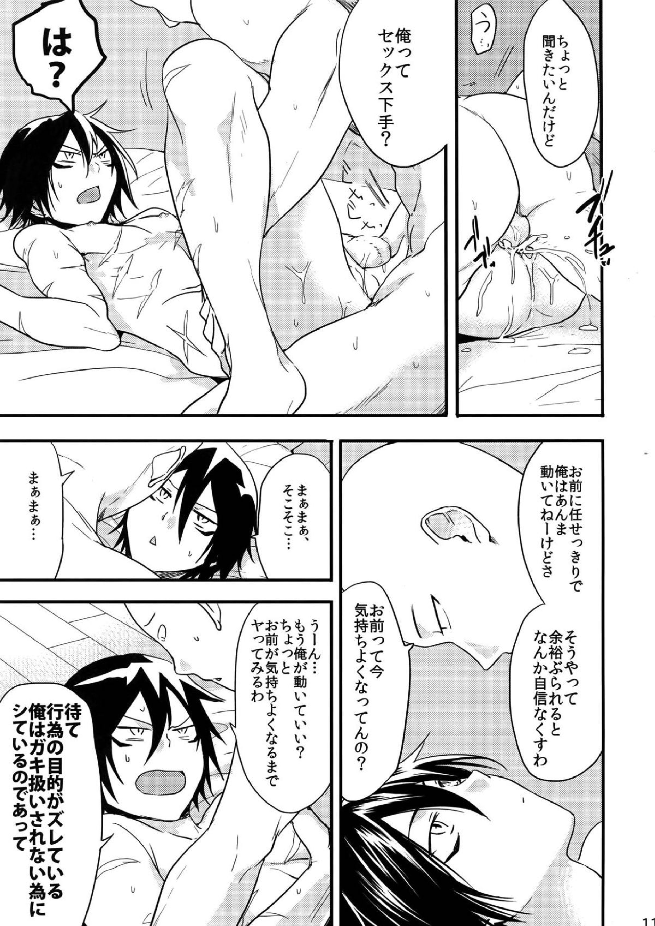 忍者ヤブレタリ 10ページ