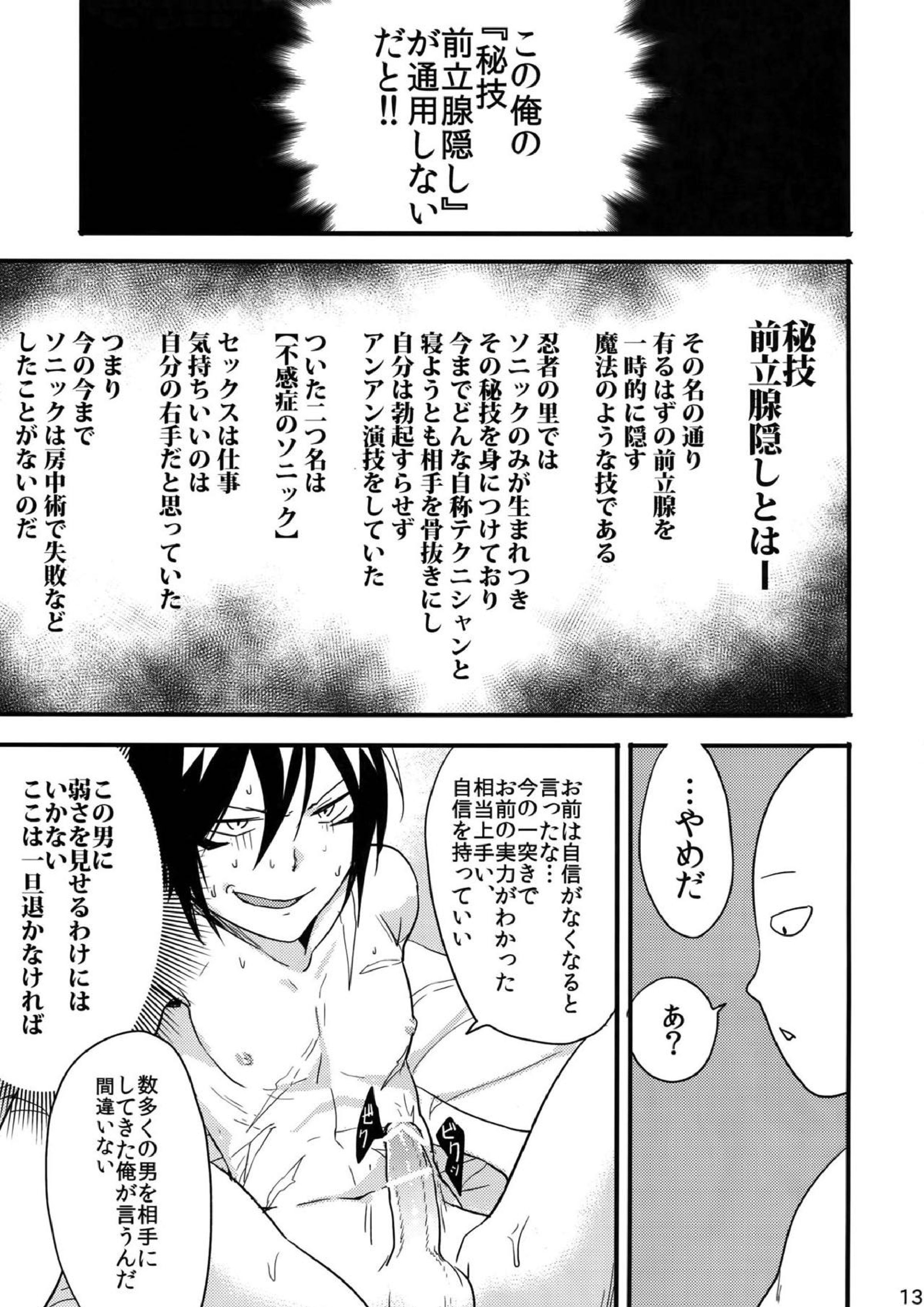 忍者ヤブレタリ 12ページ