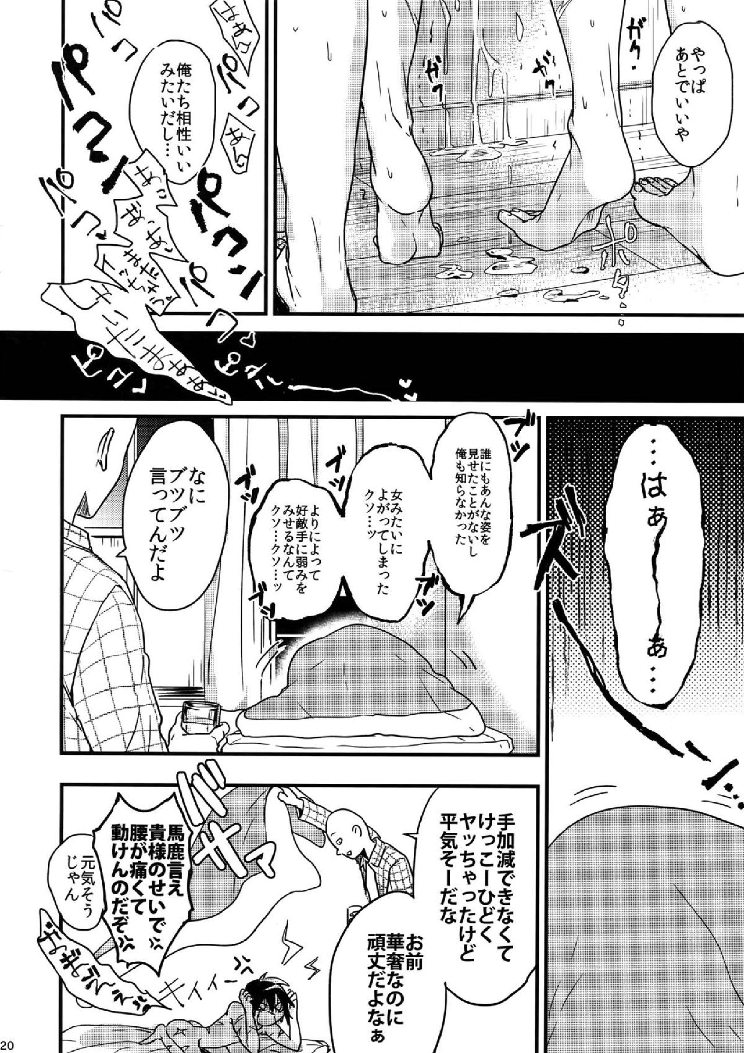 忍者ヤブレタリ 19ページ