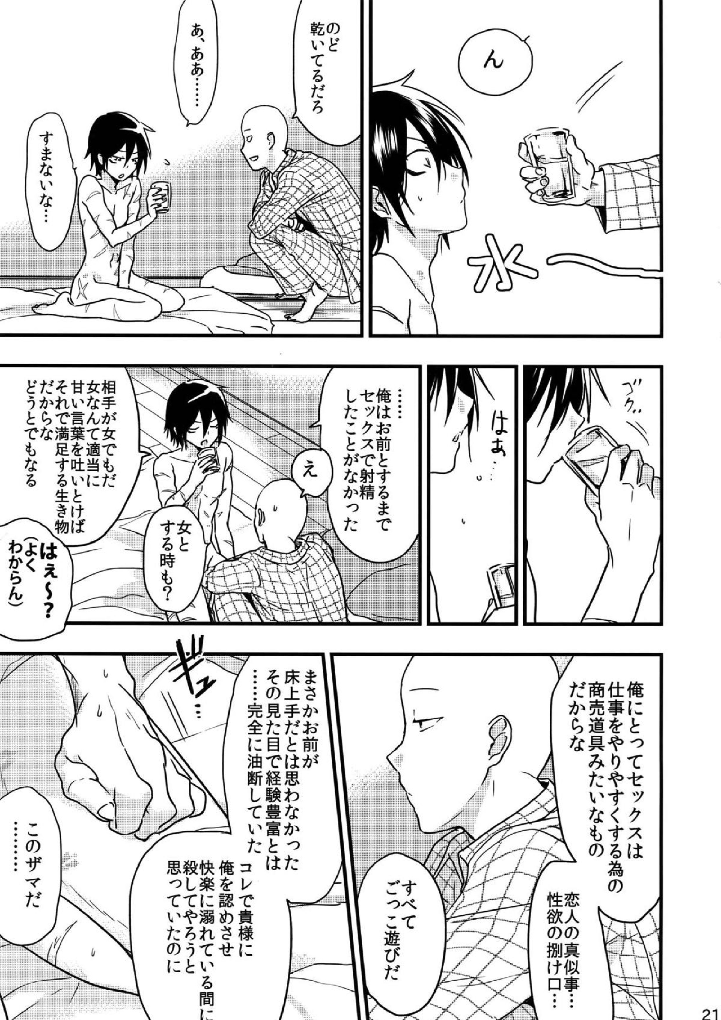 忍者ヤブレタリ 20ページ