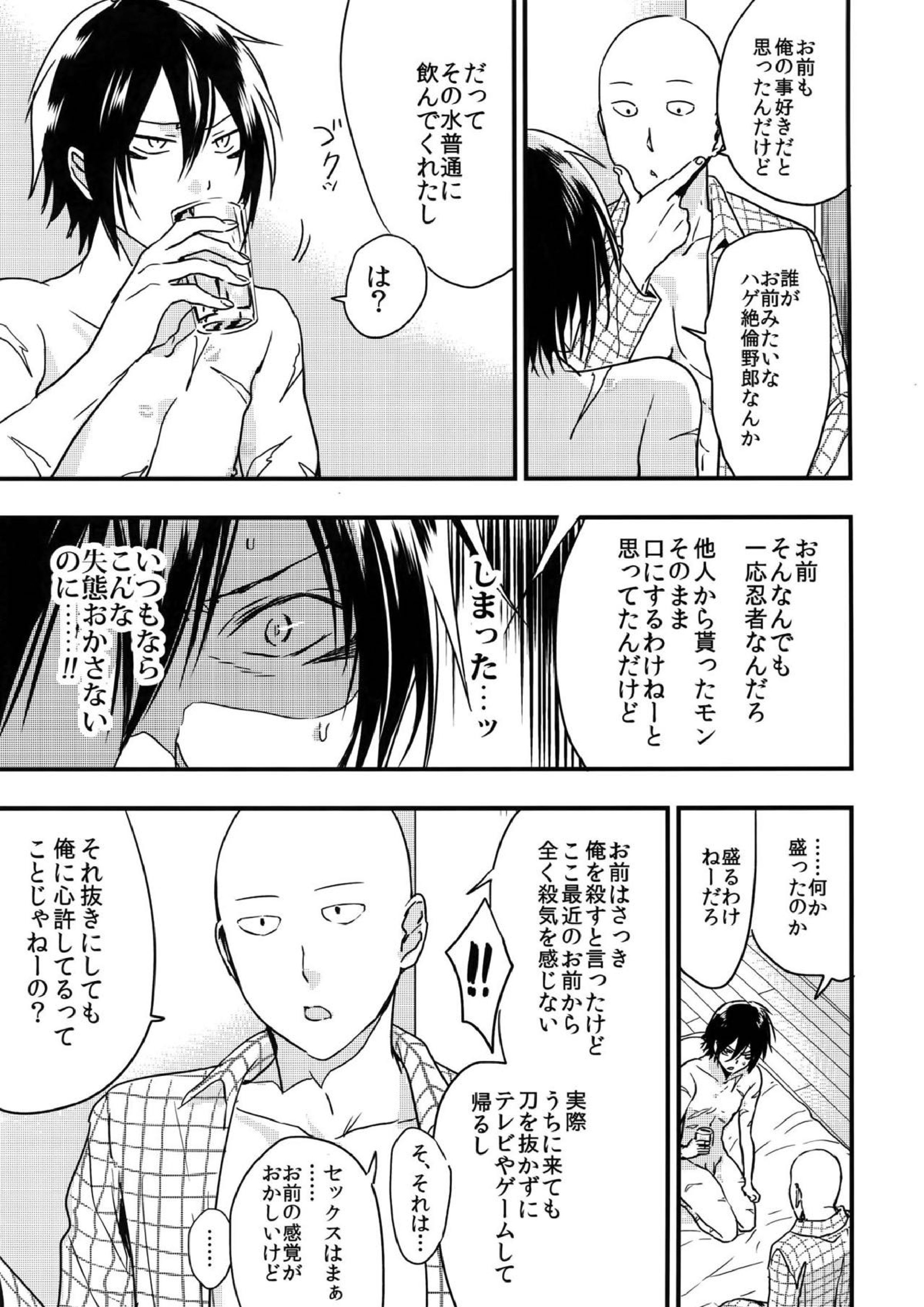 忍者ヤブレタリ 22ページ