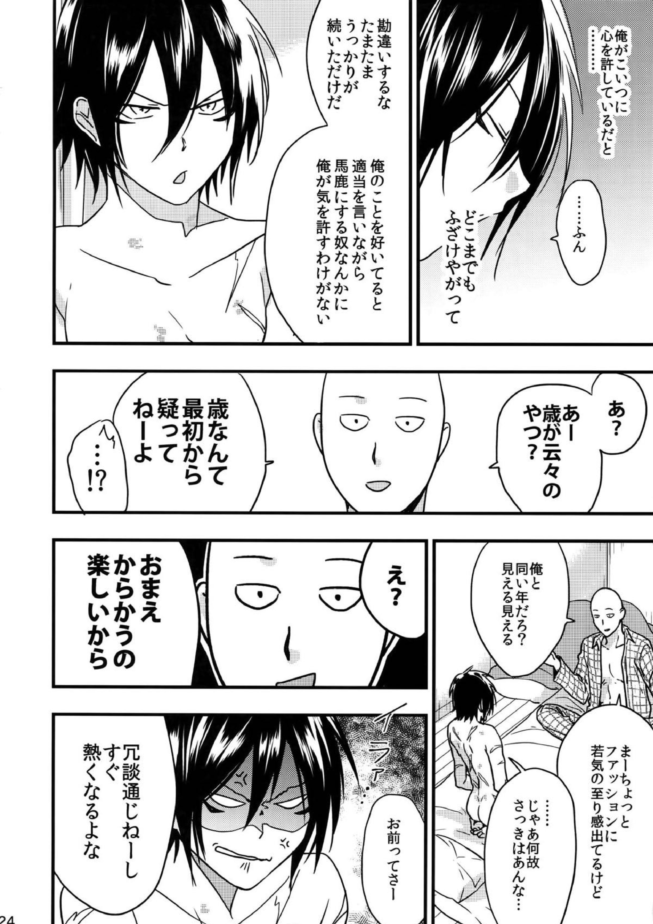 忍者ヤブレタリ 23ページ