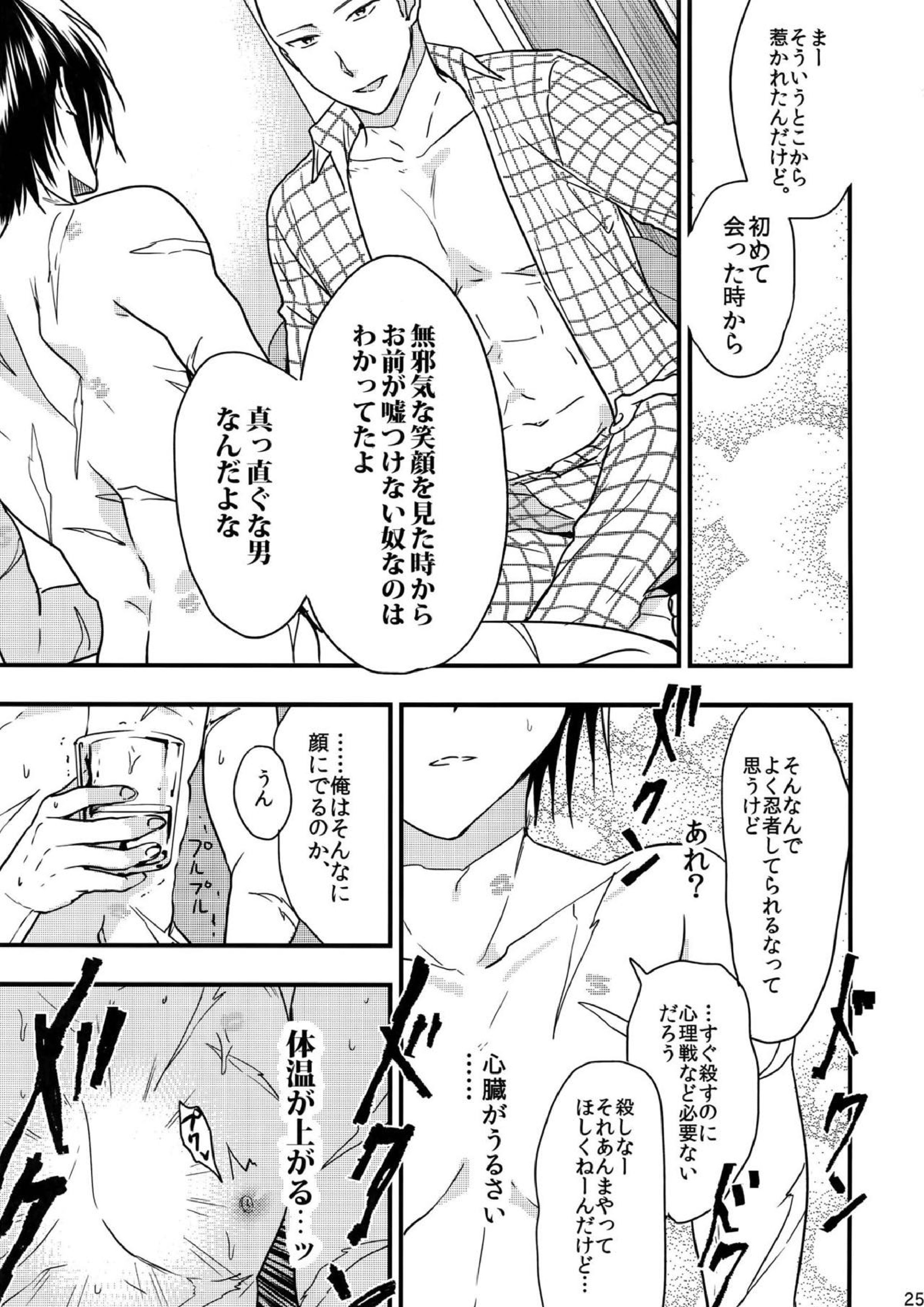 忍者ヤブレタリ 24ページ