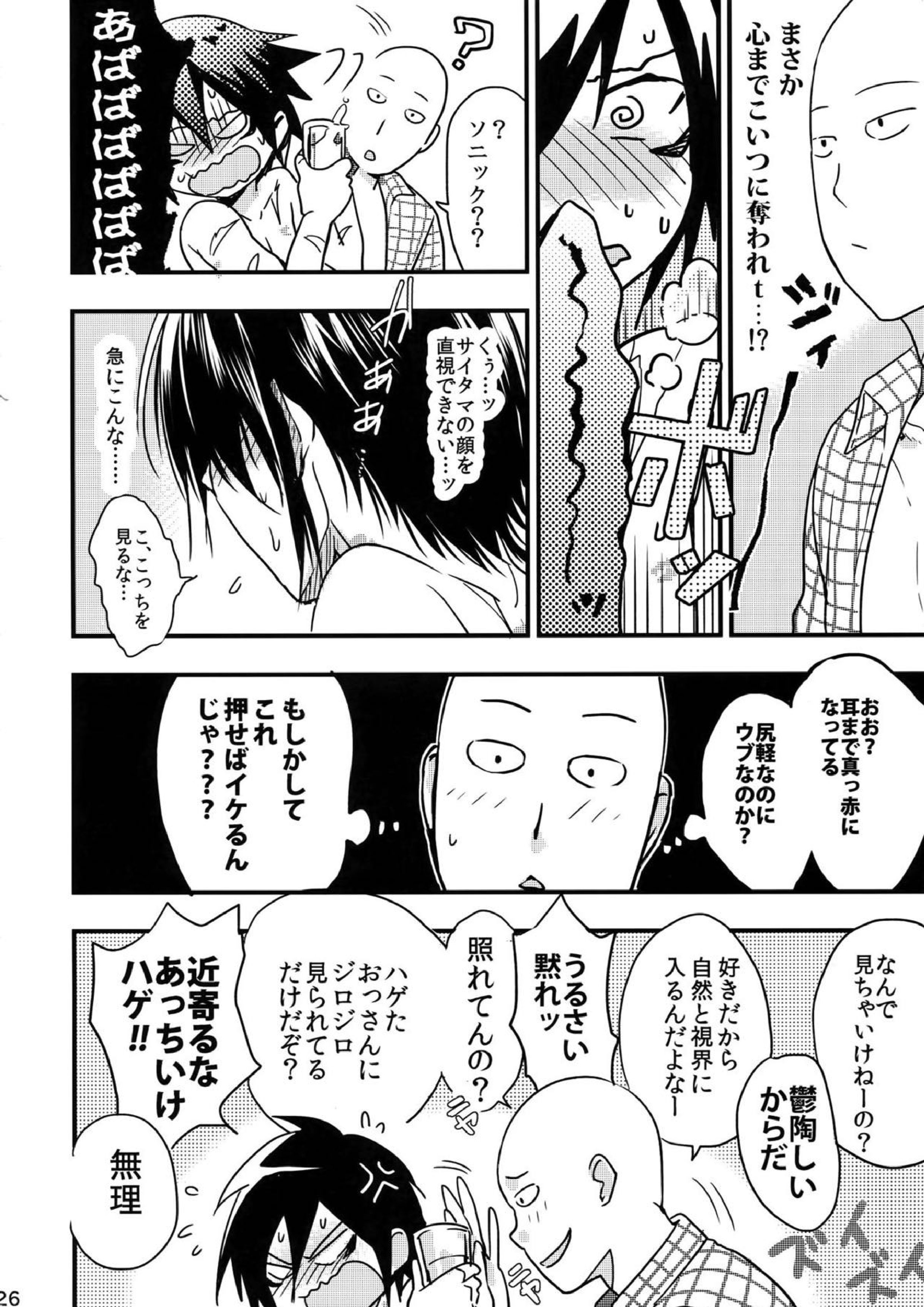 忍者ヤブレタリ 25ページ