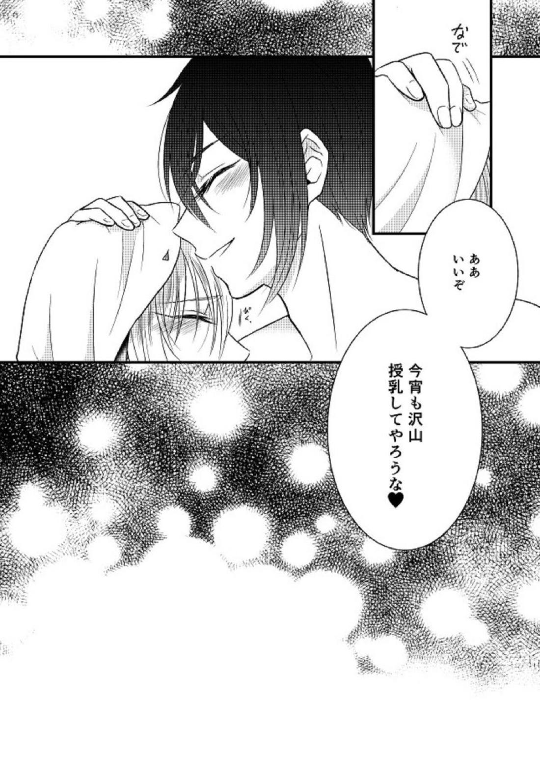 国広の、授乳の時間だぞ 20ページ
