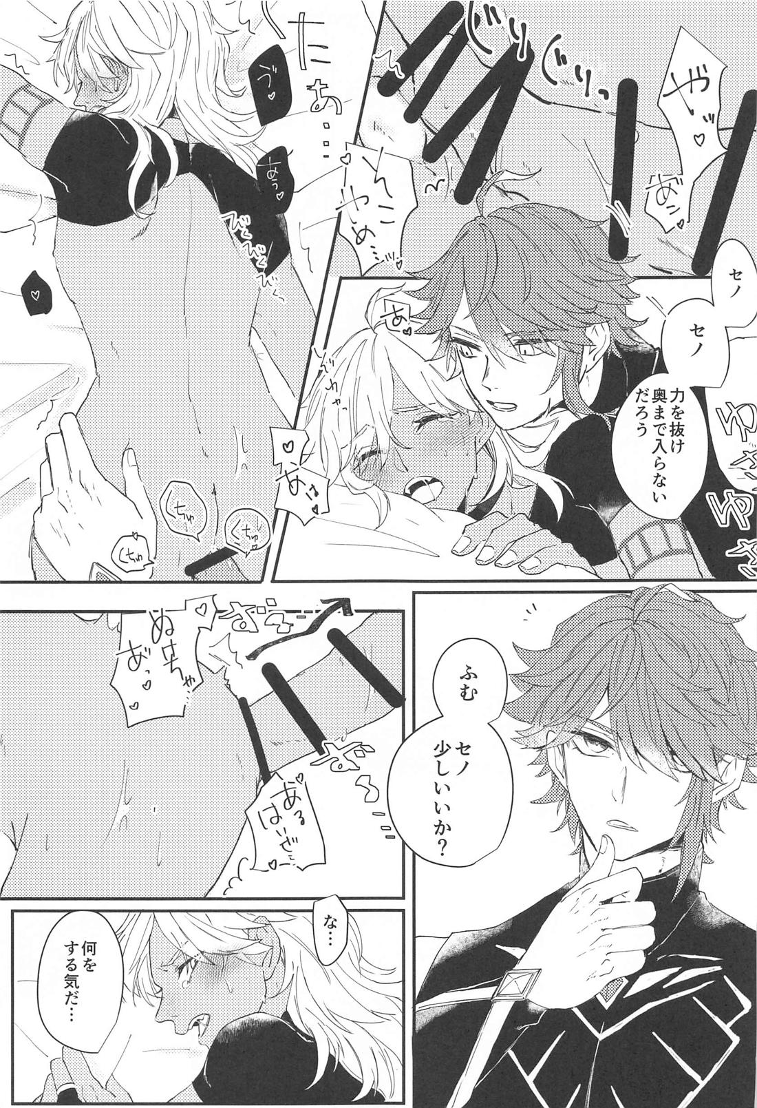 帰巣本能 12ページ