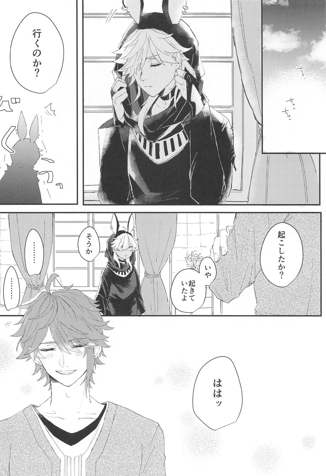 帰巣本能 25ページ
