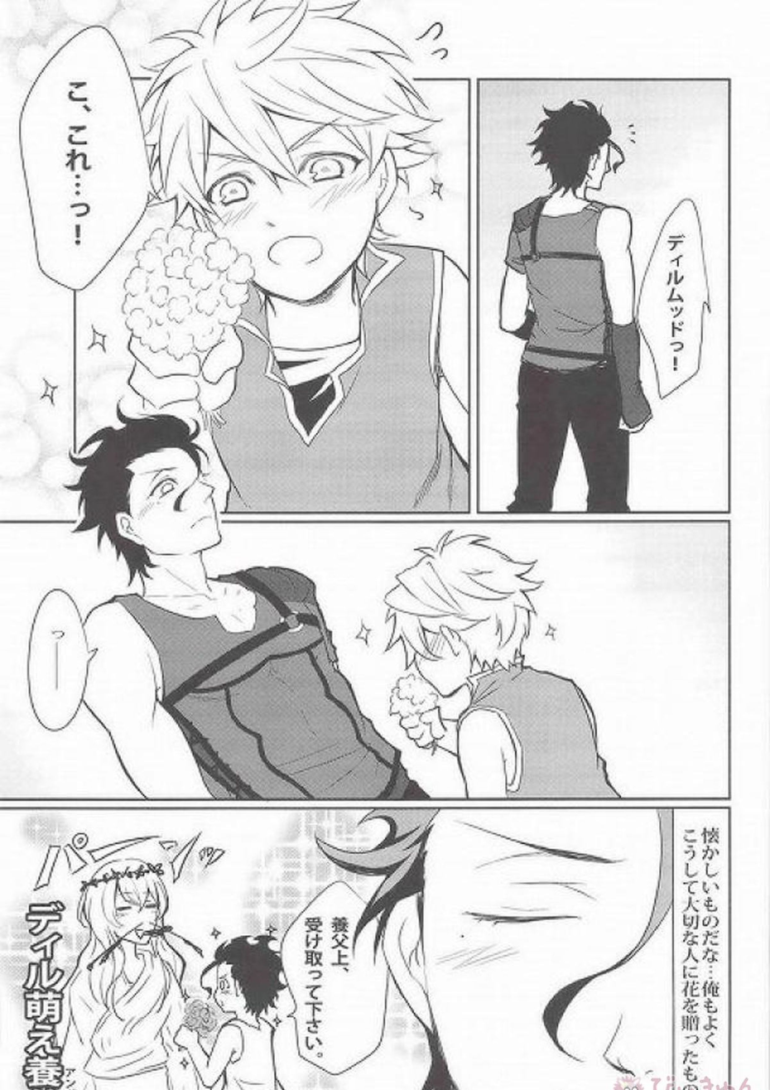 Trouble! 17ページ