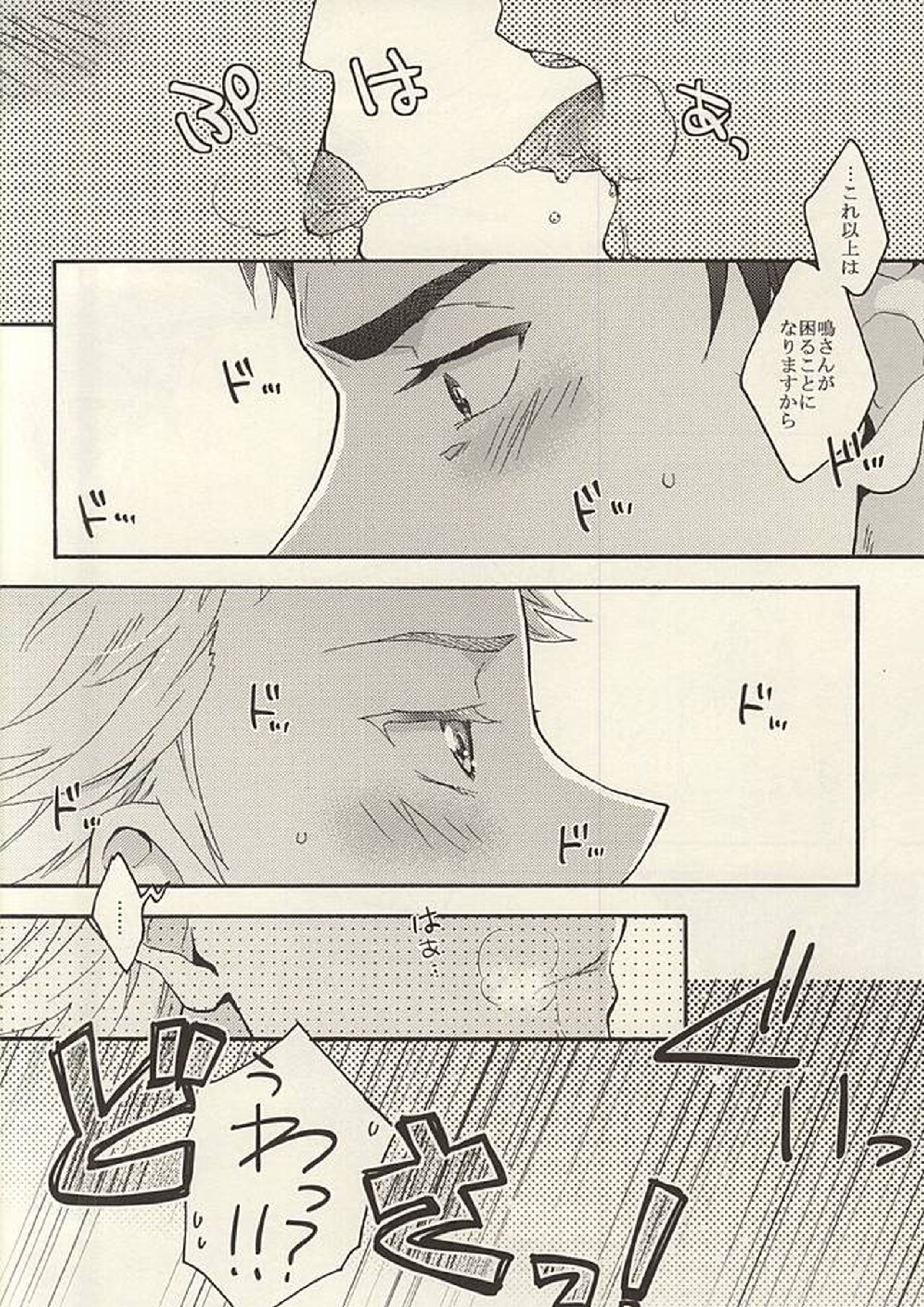 鳴さんはキスがお好き 7ページ