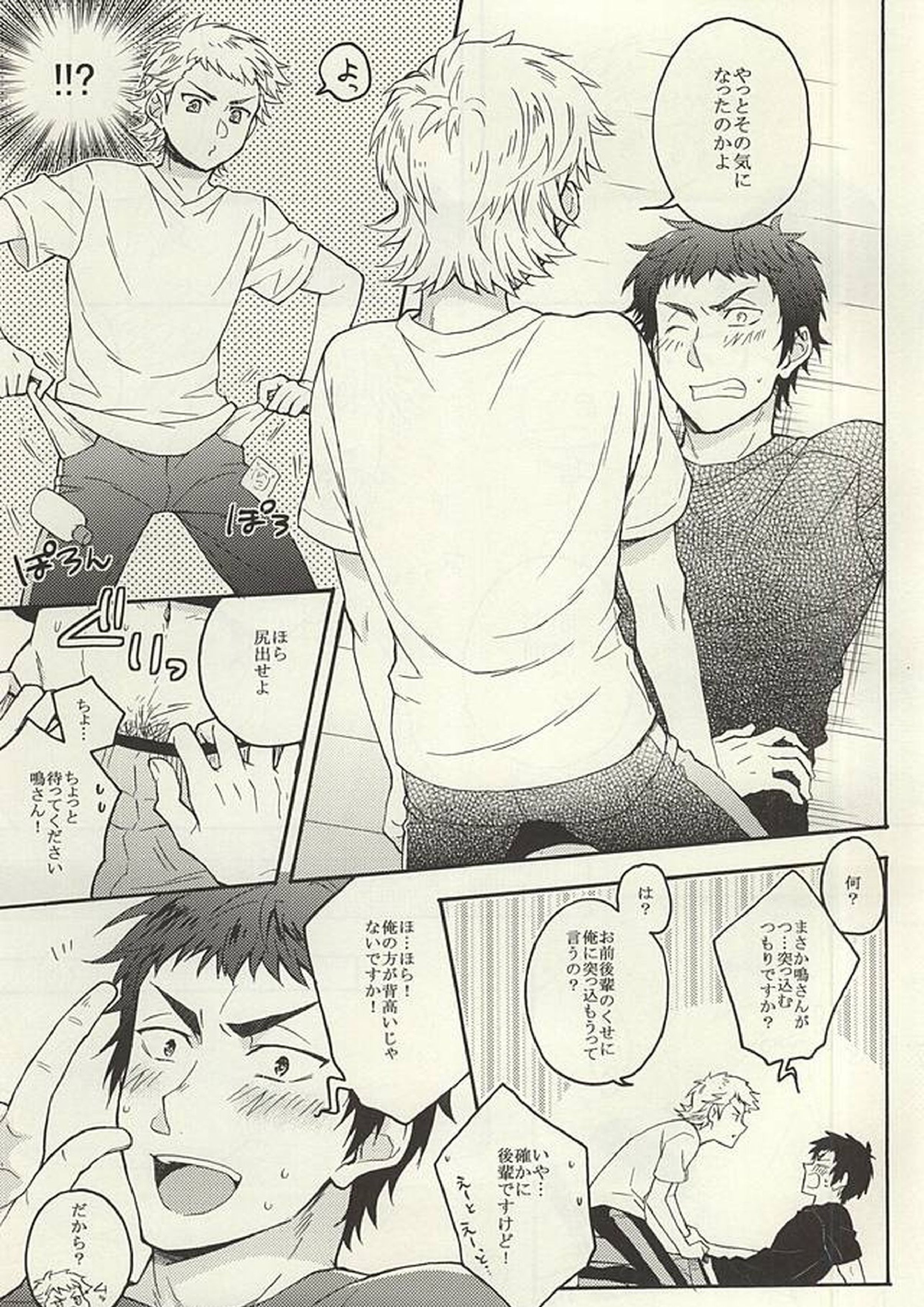 鳴さんはキスがお好き 8ページ