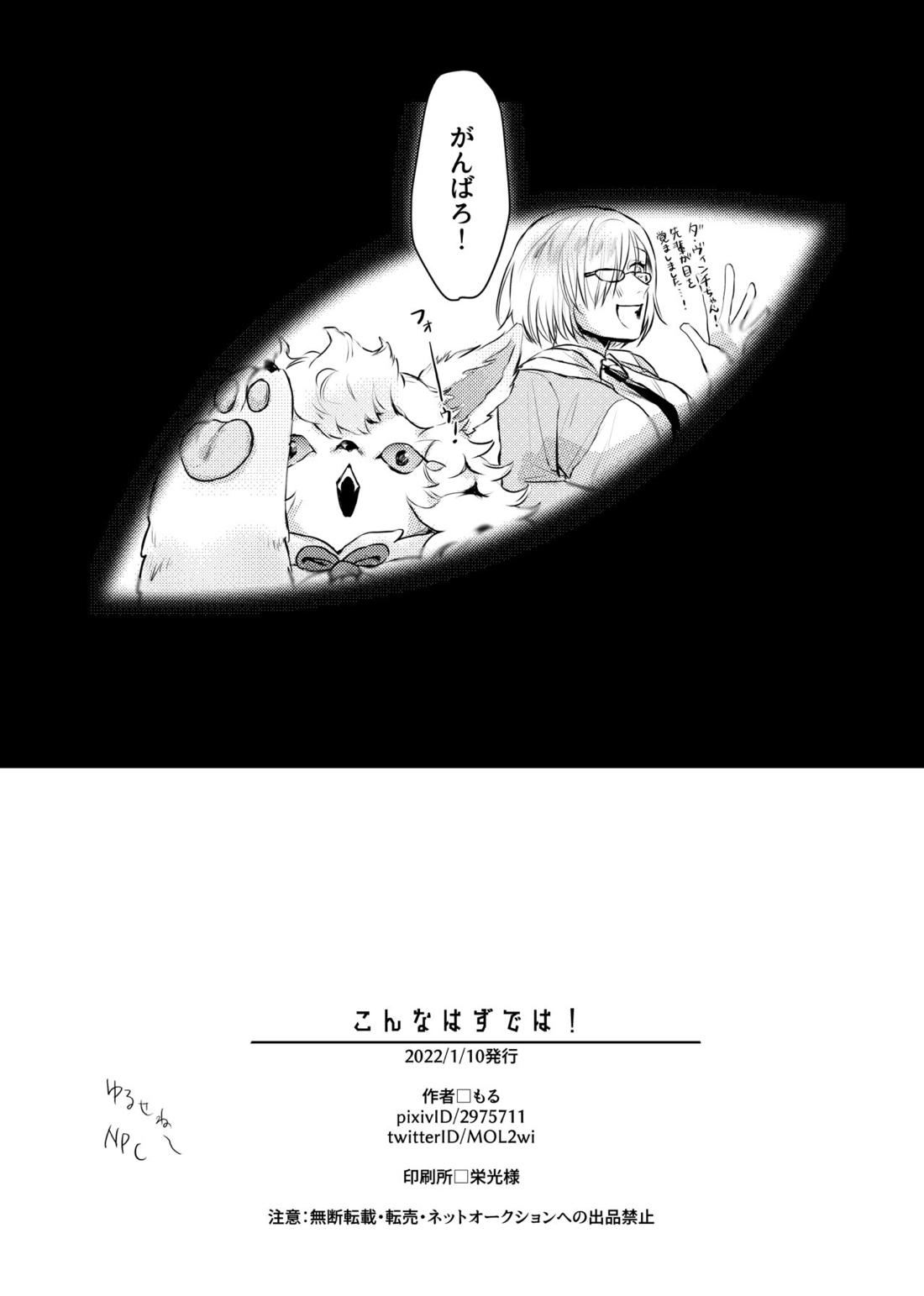 こんなはずでは！ 17ページ