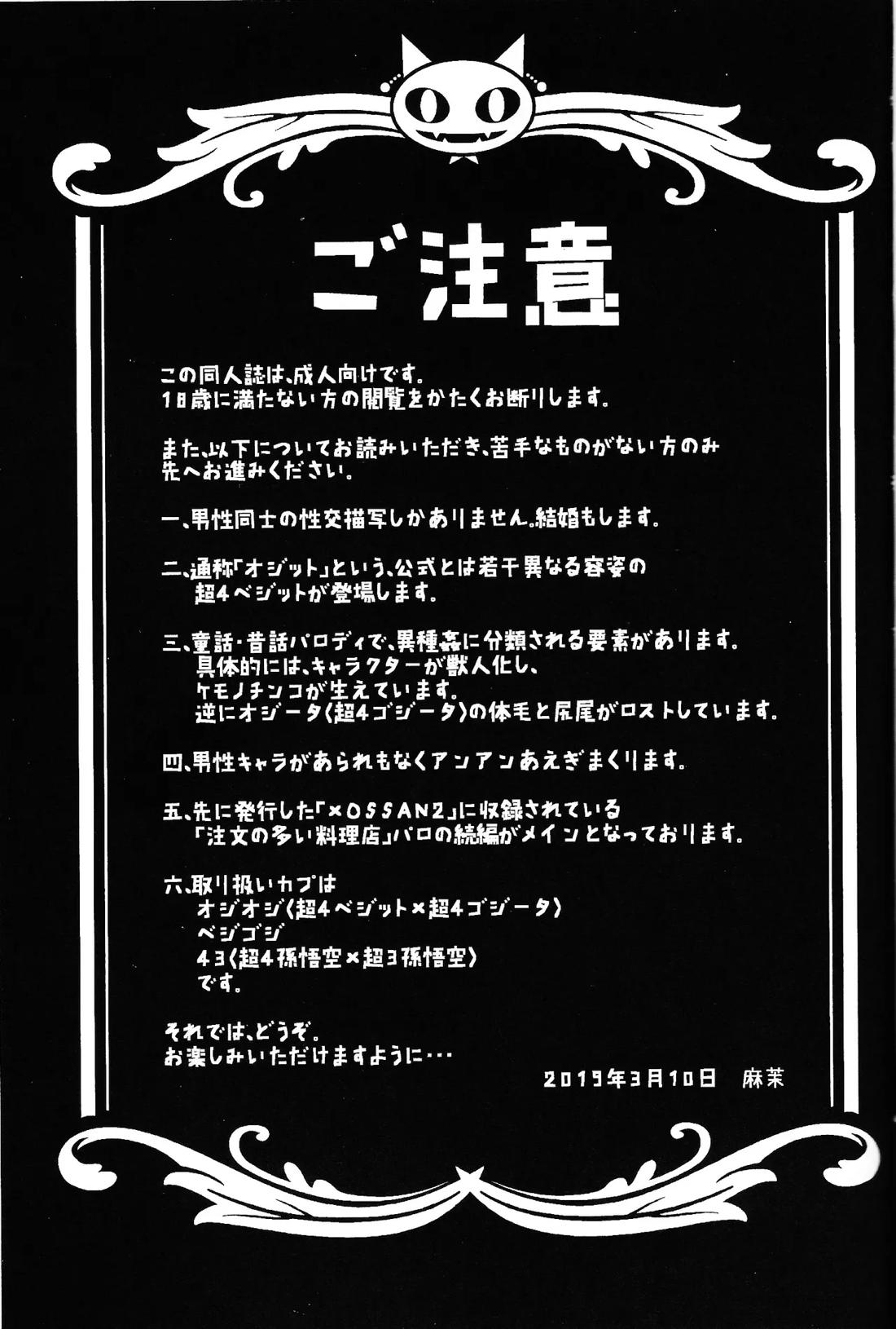 異類上等！ 〜続・注文の多い料理店〜 2ページ