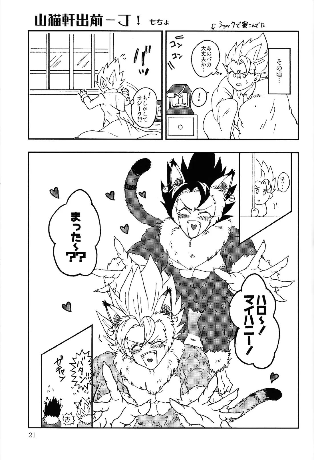 異類上等！ 〜続・注文の多い料理店〜 20ページ