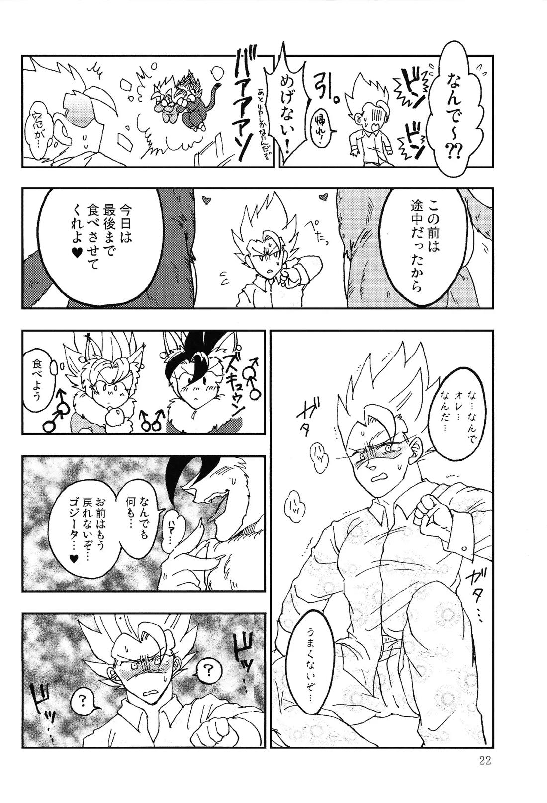 異類上等！ 〜続・注文の多い料理店〜 21ページ